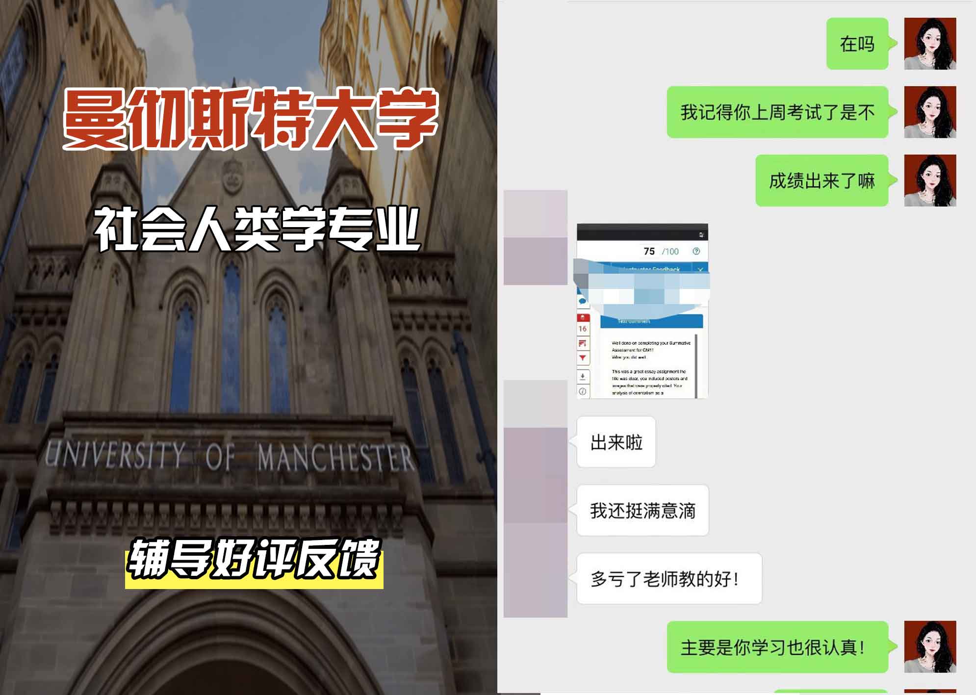 曼彻斯特大学曼大社会人类学辅导好评反馈