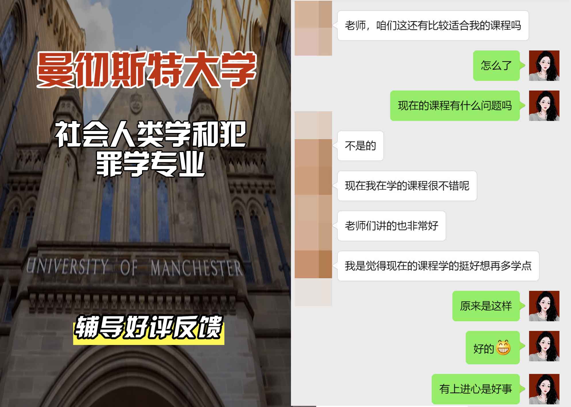 曼彻斯特大学曼大社会人类学和犯罪学辅导好评反馈