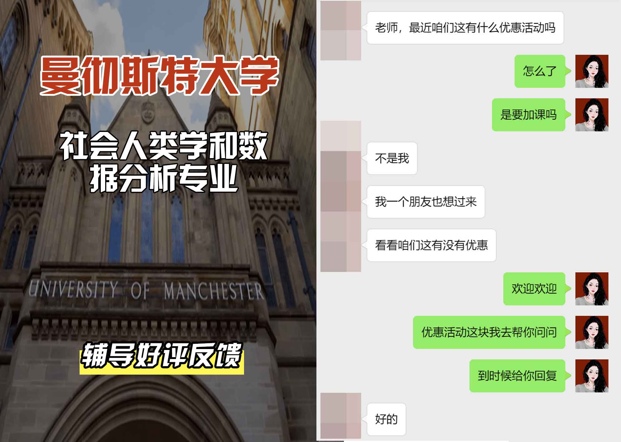 曼彻斯特大学曼大社会人类学和数据分析辅导好评反馈