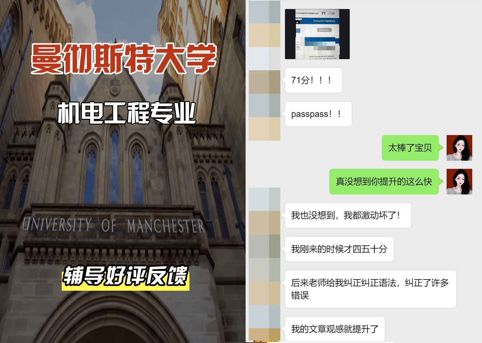 曼彻斯特大学曼大机电工程辅导好评反馈