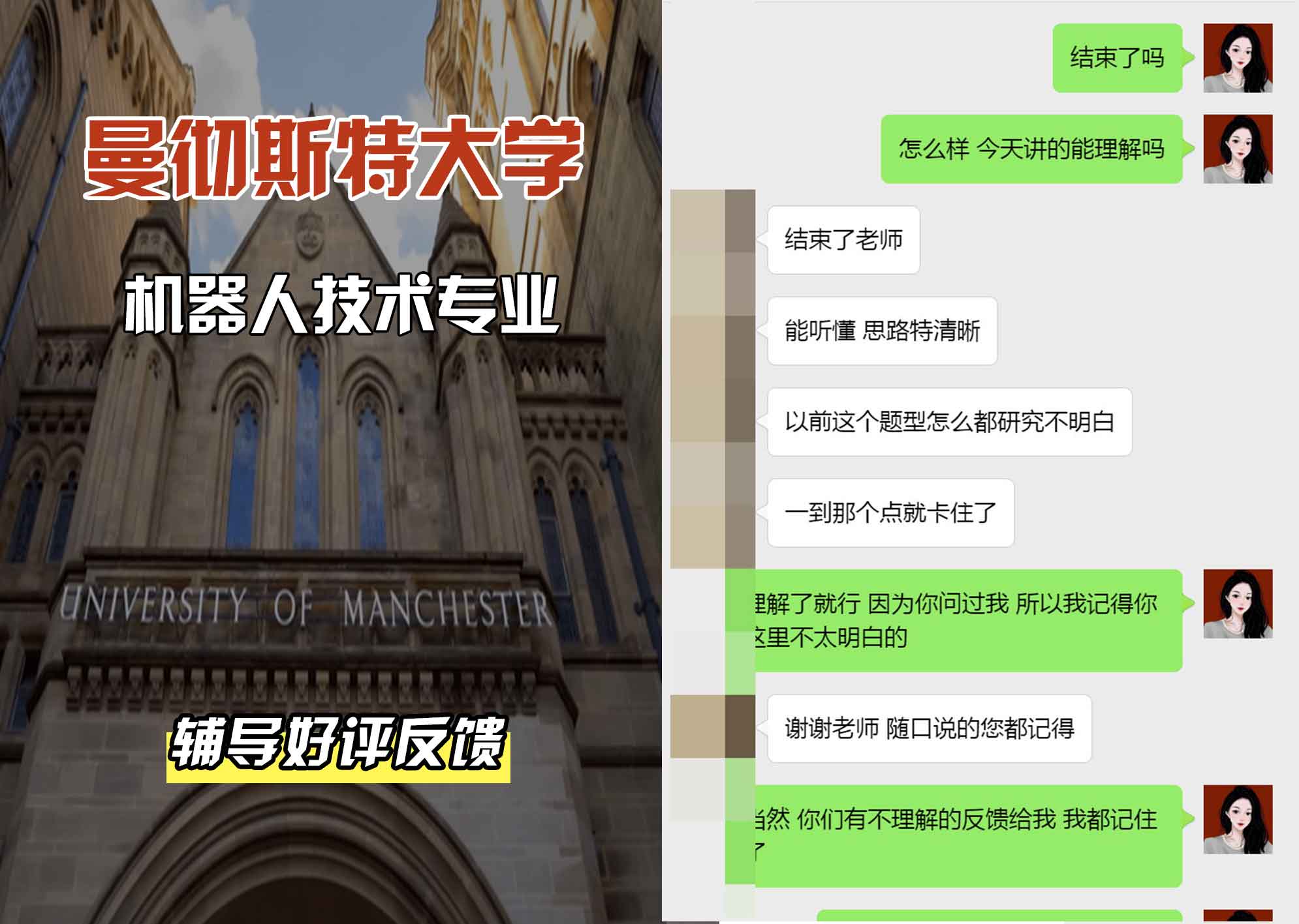 曼彻斯特大学曼大机器人技术辅导好评反馈