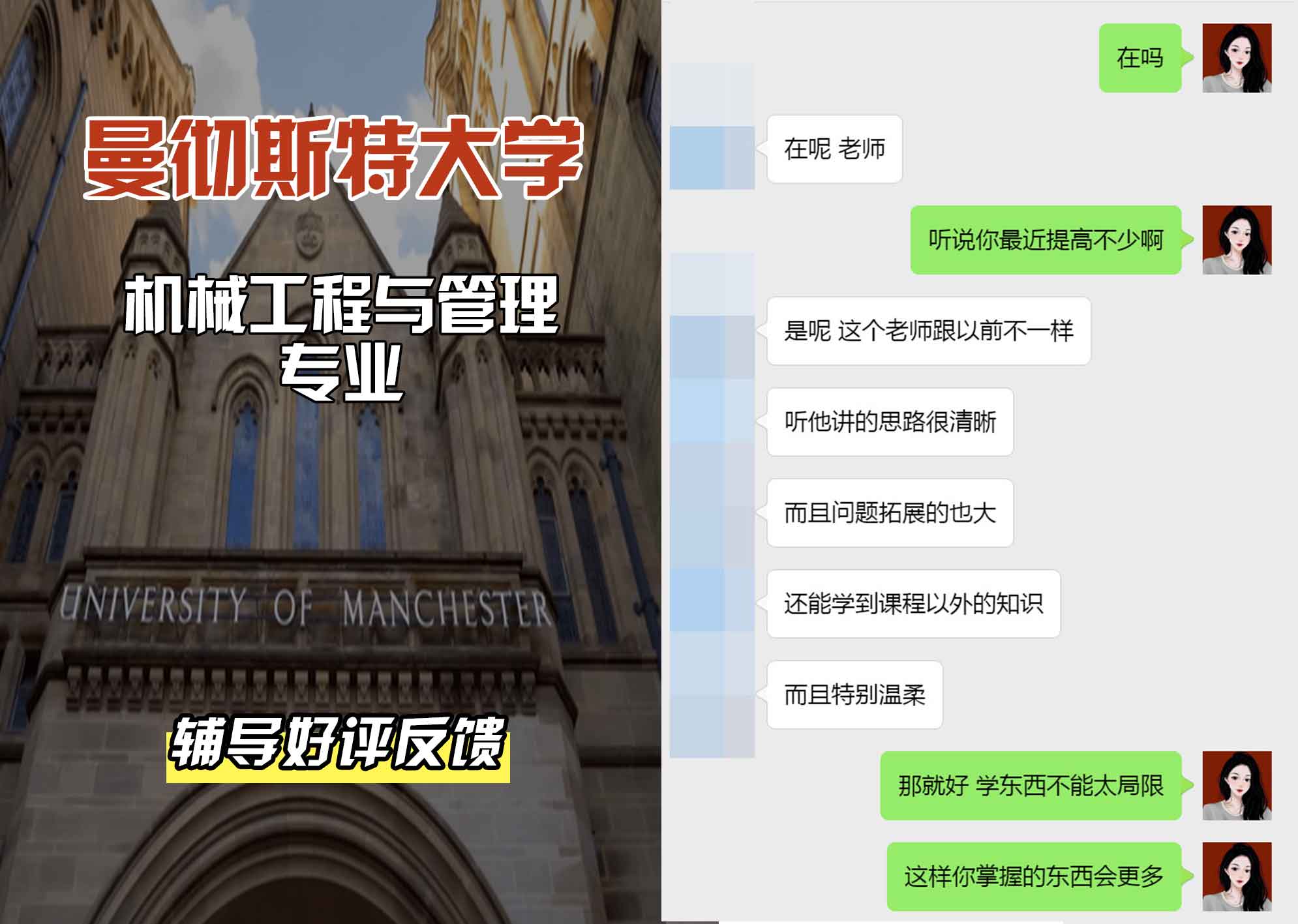 曼彻斯特大学曼大机械工程与管理辅导好评反馈