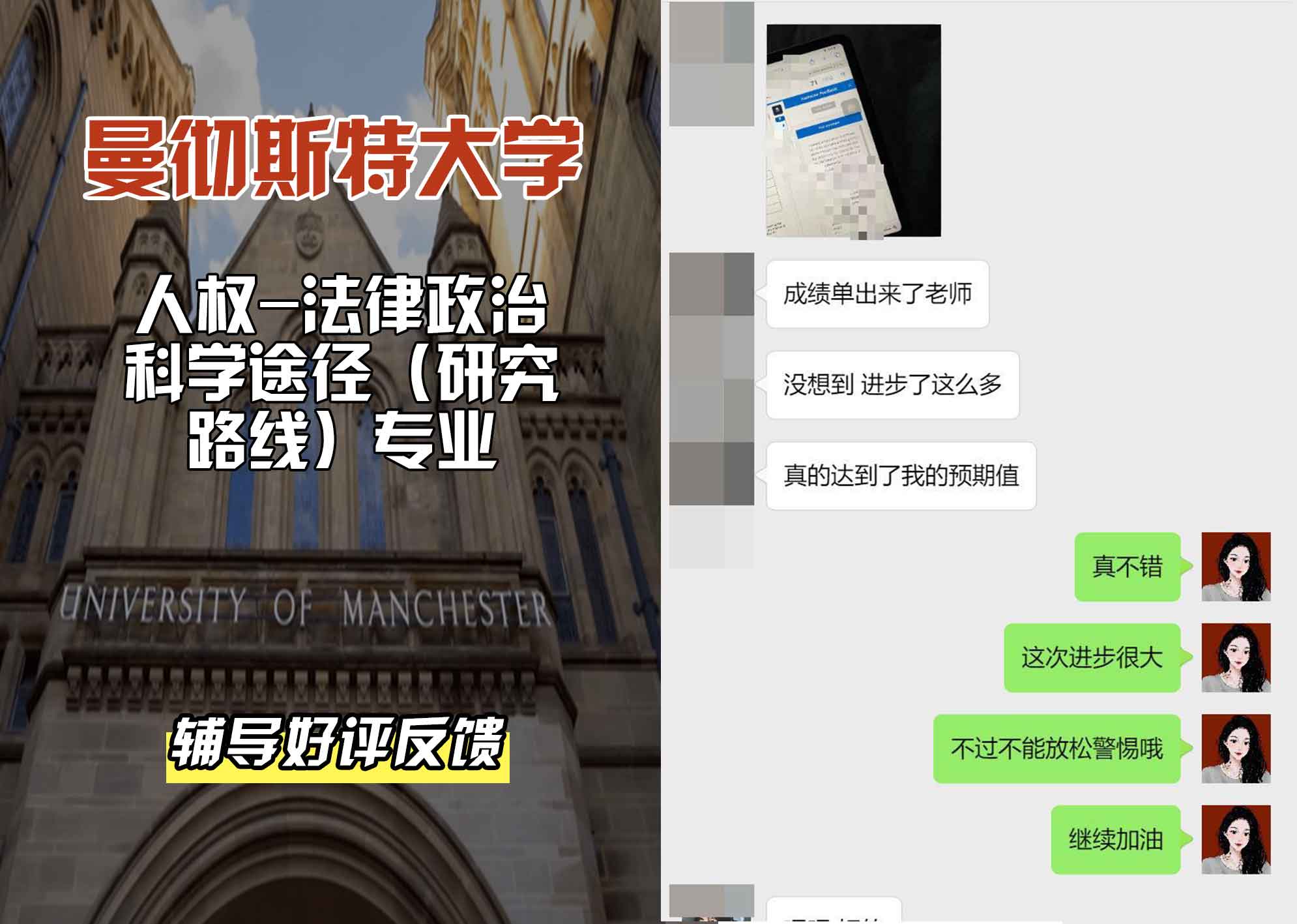 曼彻斯特大学曼大人权-法律/政治科学途径（研究路线）辅导好评反馈