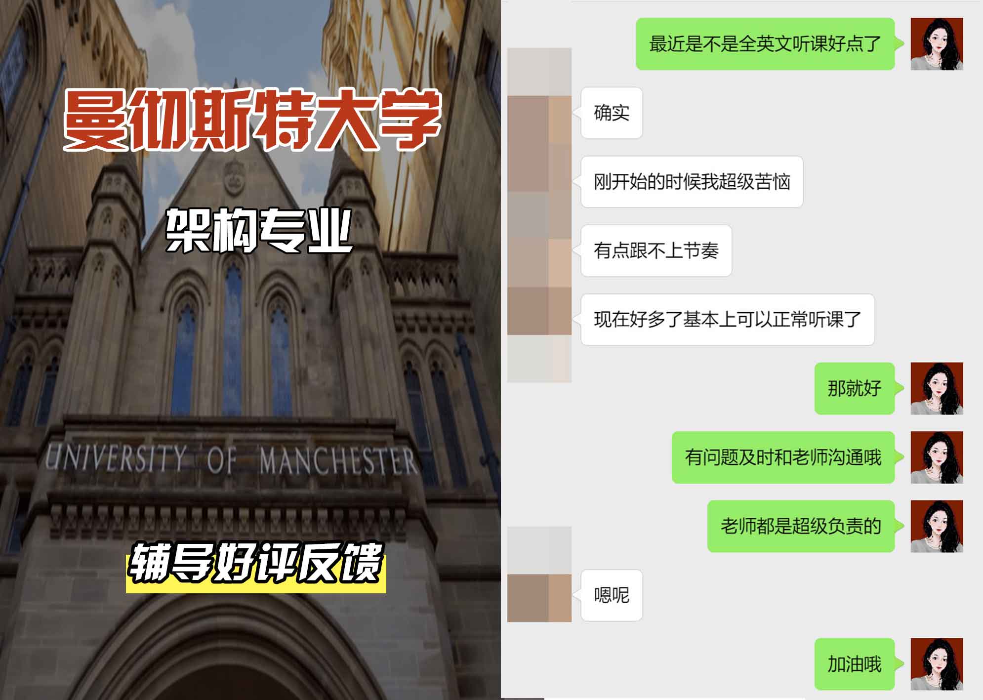 曼彻斯特大学曼大架构辅导好评反馈