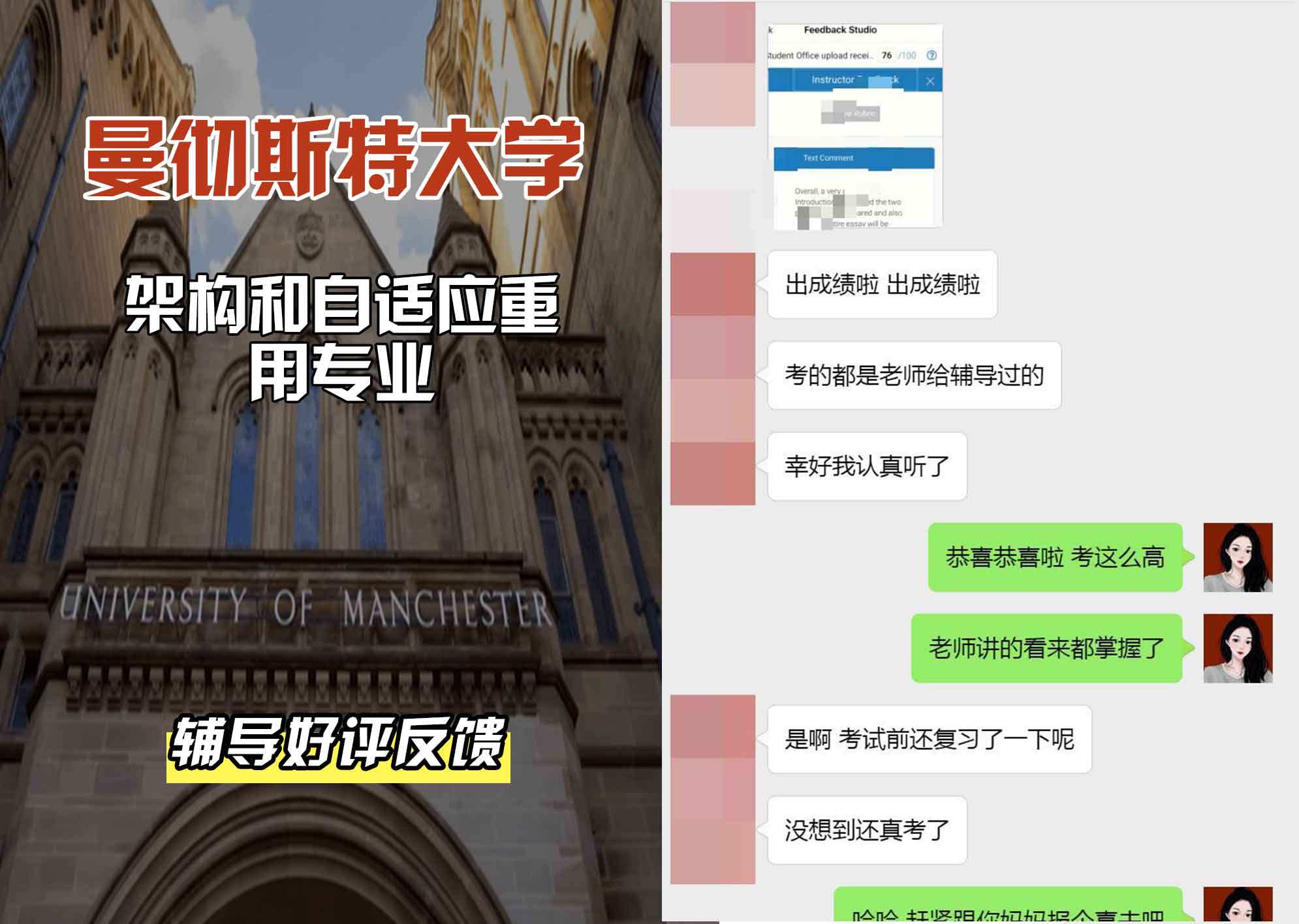 曼彻斯特大学曼大架构和自适应重用辅导好评反馈