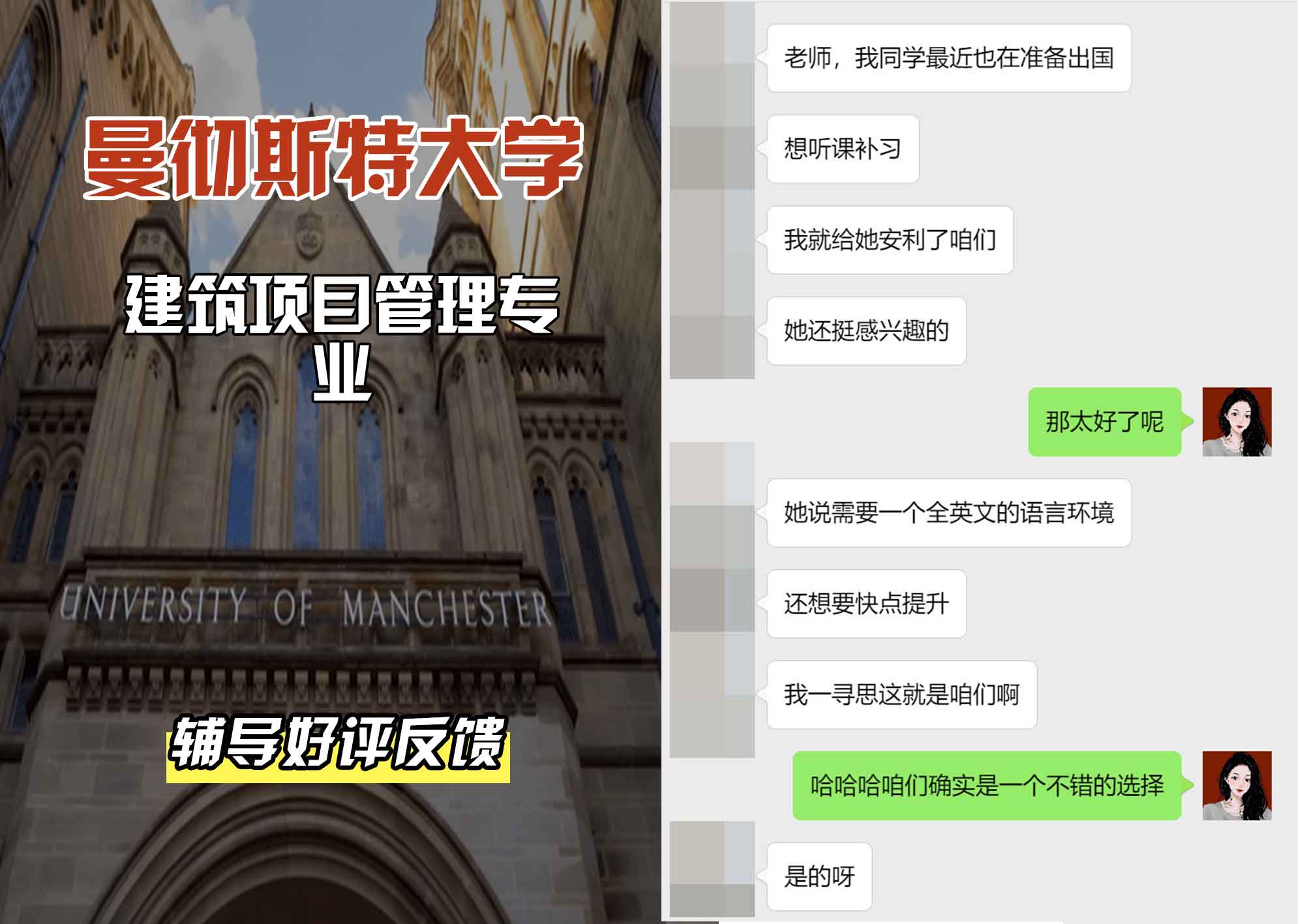 曼彻斯特大学曼大建筑项目管理辅导好评反馈