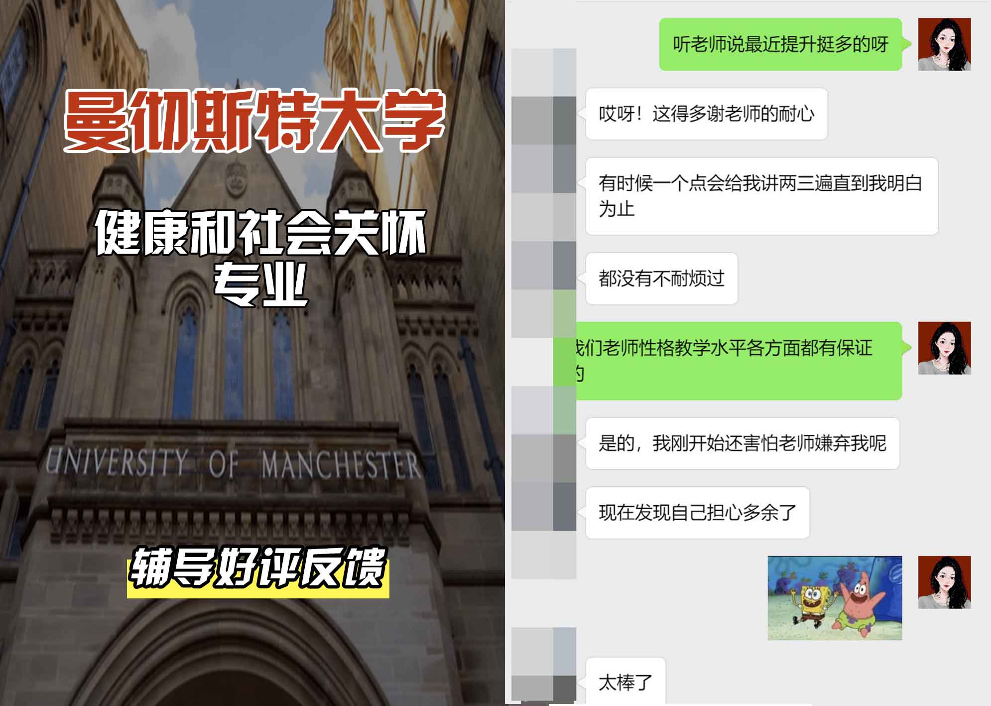 曼彻斯特大学曼大健康和社会关怀辅导好评反馈