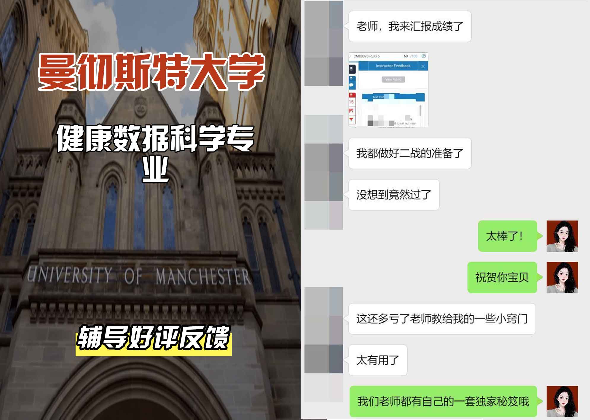 曼彻斯特大学曼大健康数据科学辅导好评反馈