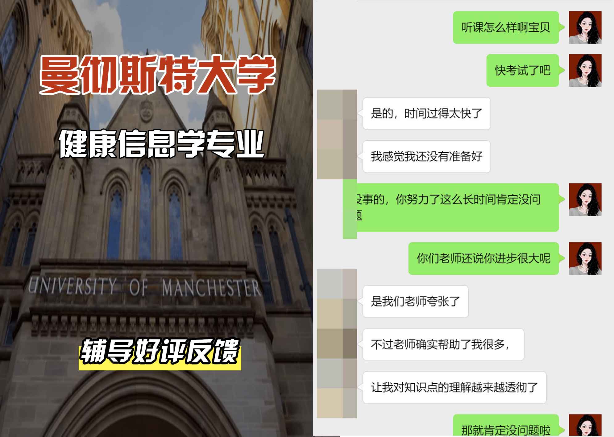 曼彻斯特大学曼大健康信息学辅导好评反馈