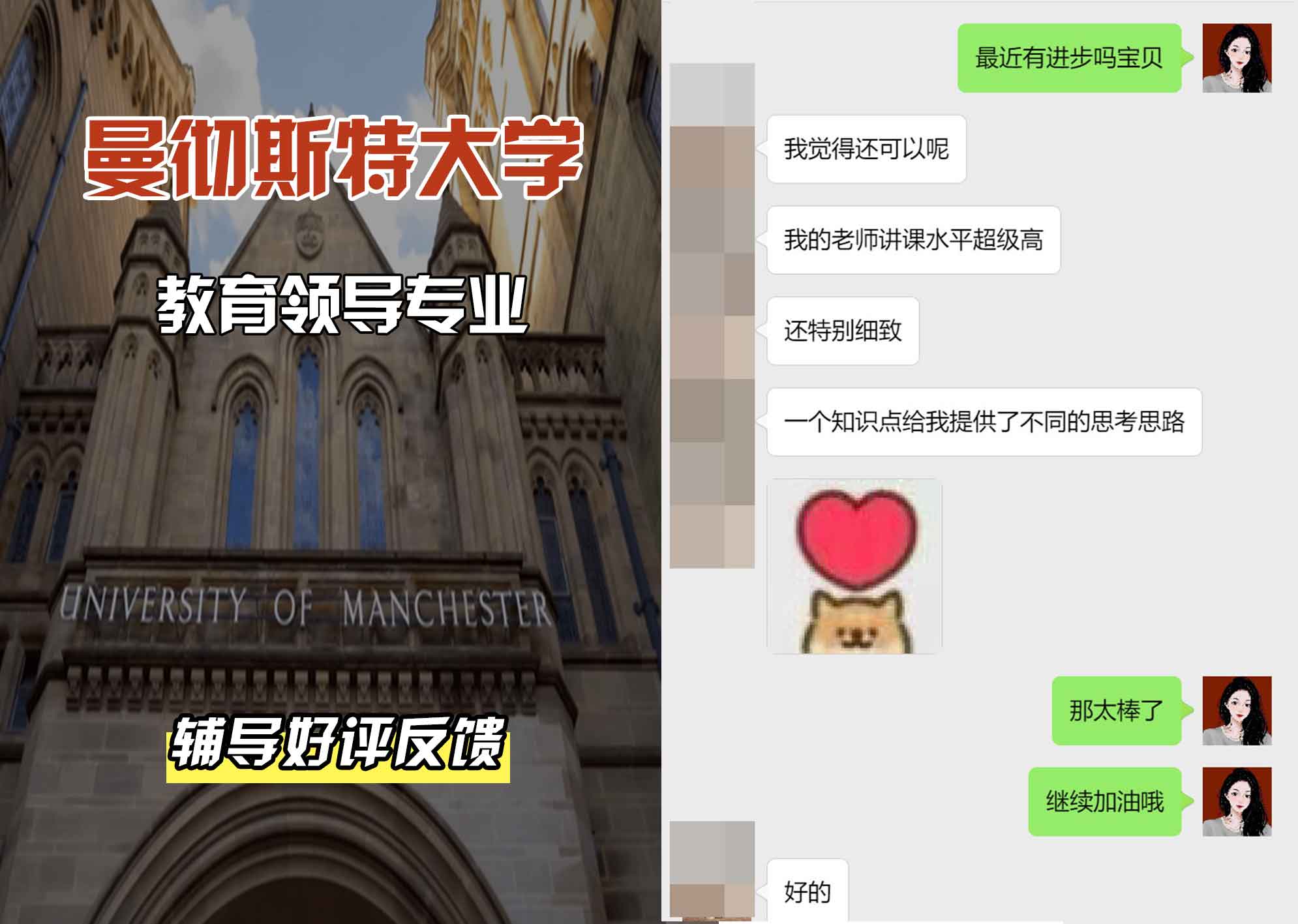 曼彻斯特大学曼大教育领导辅导好评反馈