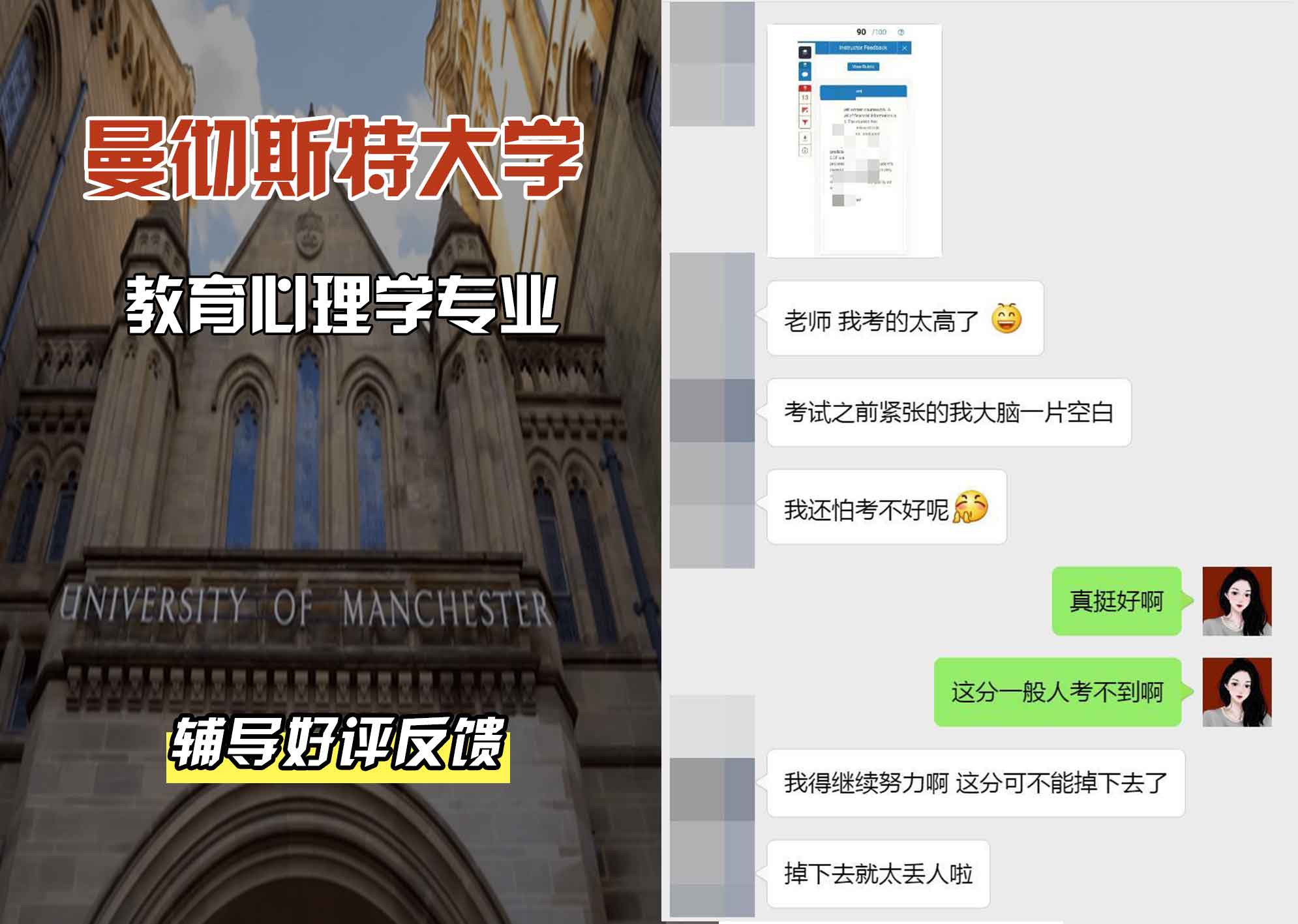 曼彻斯特大学曼大教育心理学辅导好评反馈