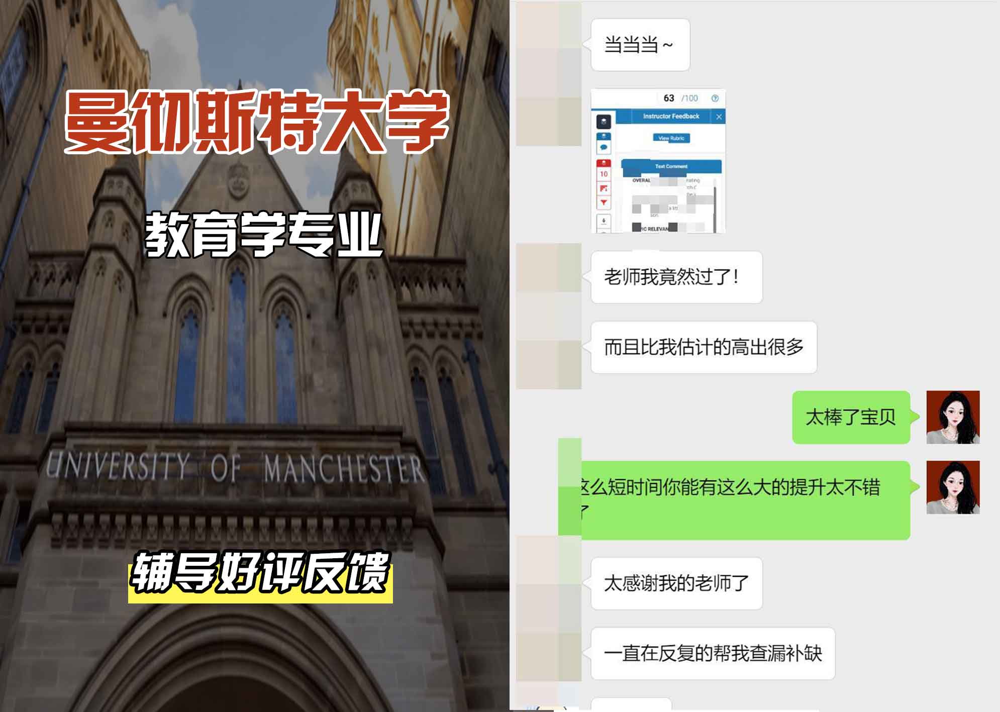 曼彻斯特大学曼大教育学辅导好评反馈