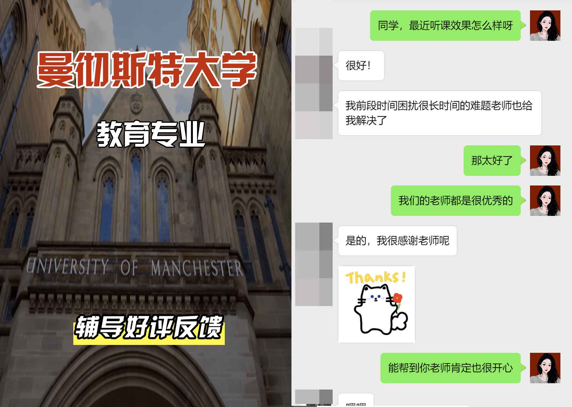 曼彻斯特大学曼大教育专业辅导好评反馈