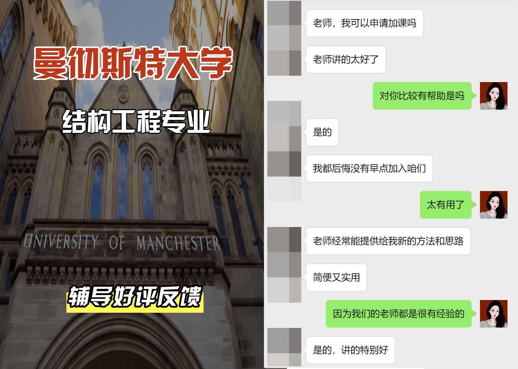 曼彻斯特大学曼大结构工程辅导好评反馈