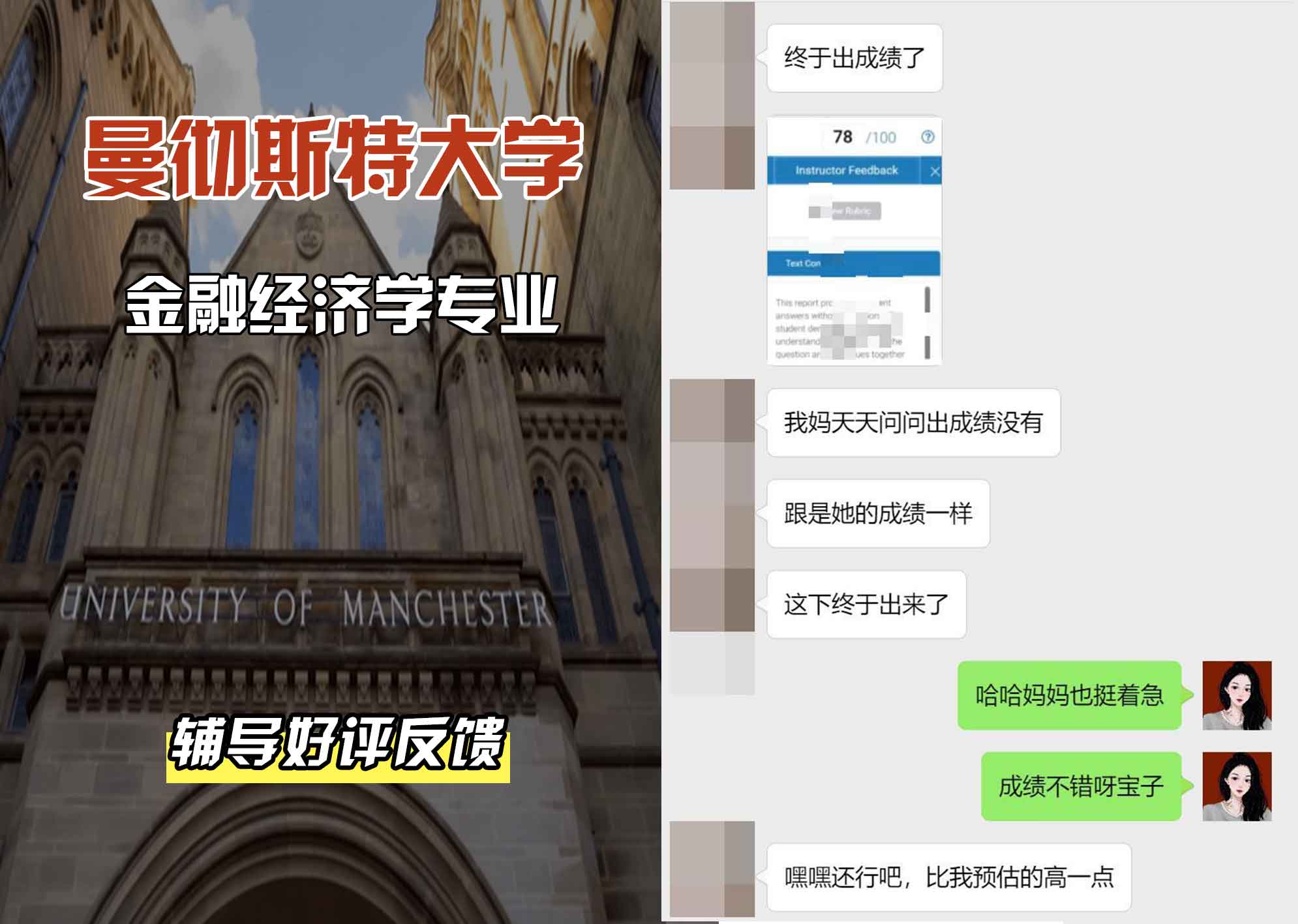 曼彻斯特大学曼大金融经济学辅导好评反馈