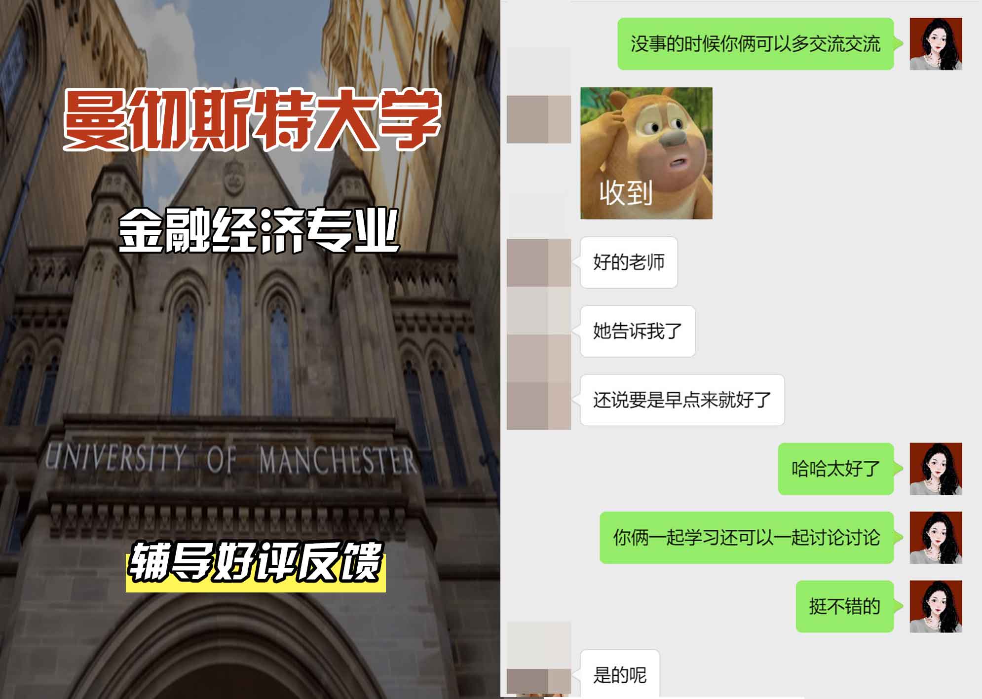 曼彻斯特大学曼大金融经济辅导好评反馈