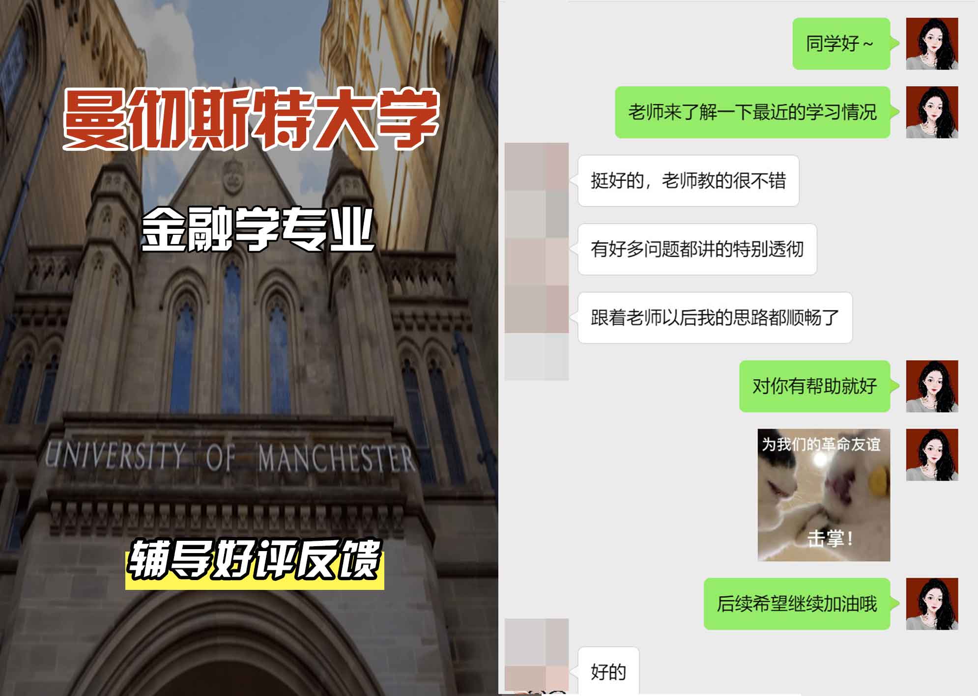 曼彻斯特大学曼大金融学辅导好评反馈