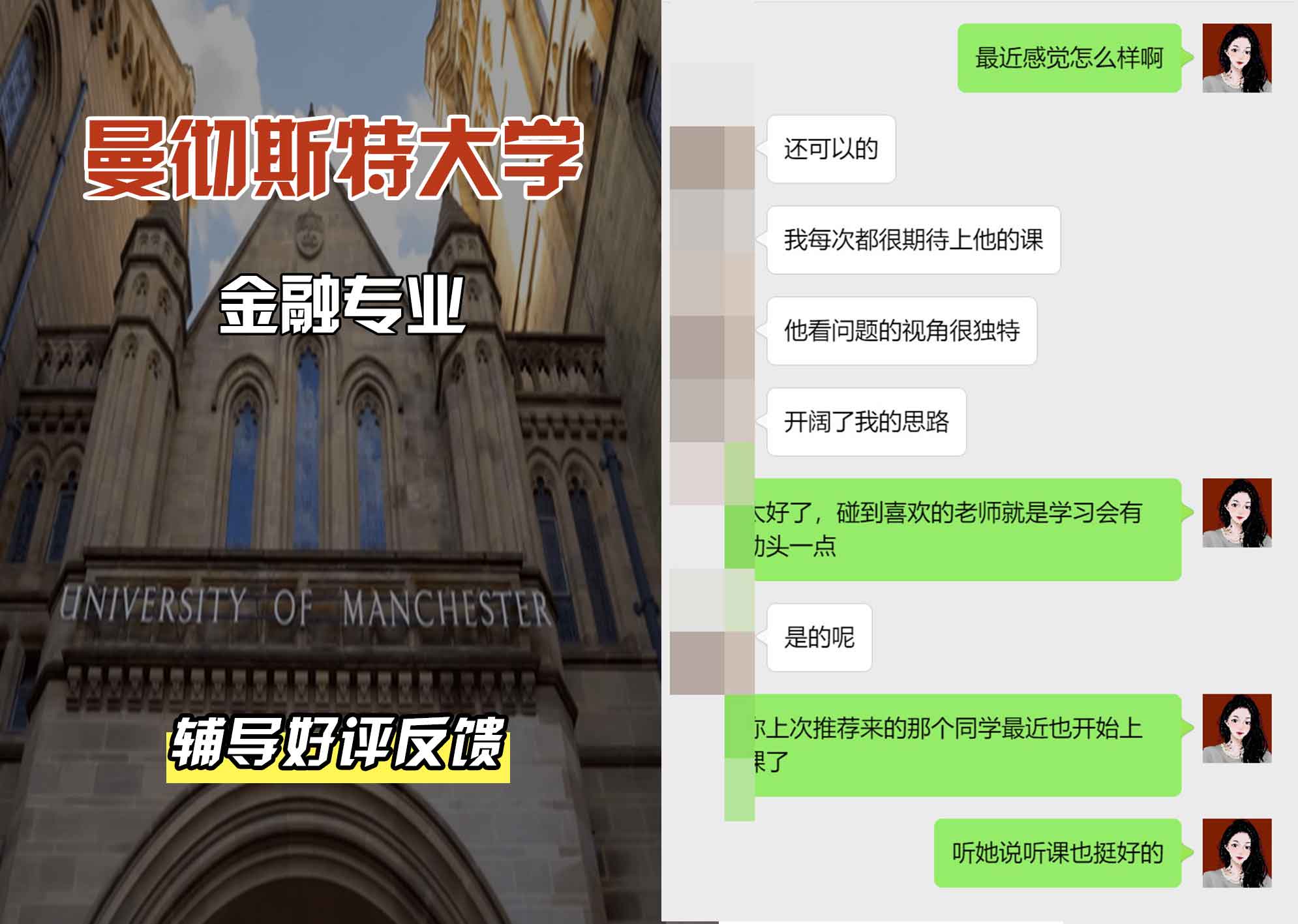 曼彻斯特大学曼大金融辅导好评反馈