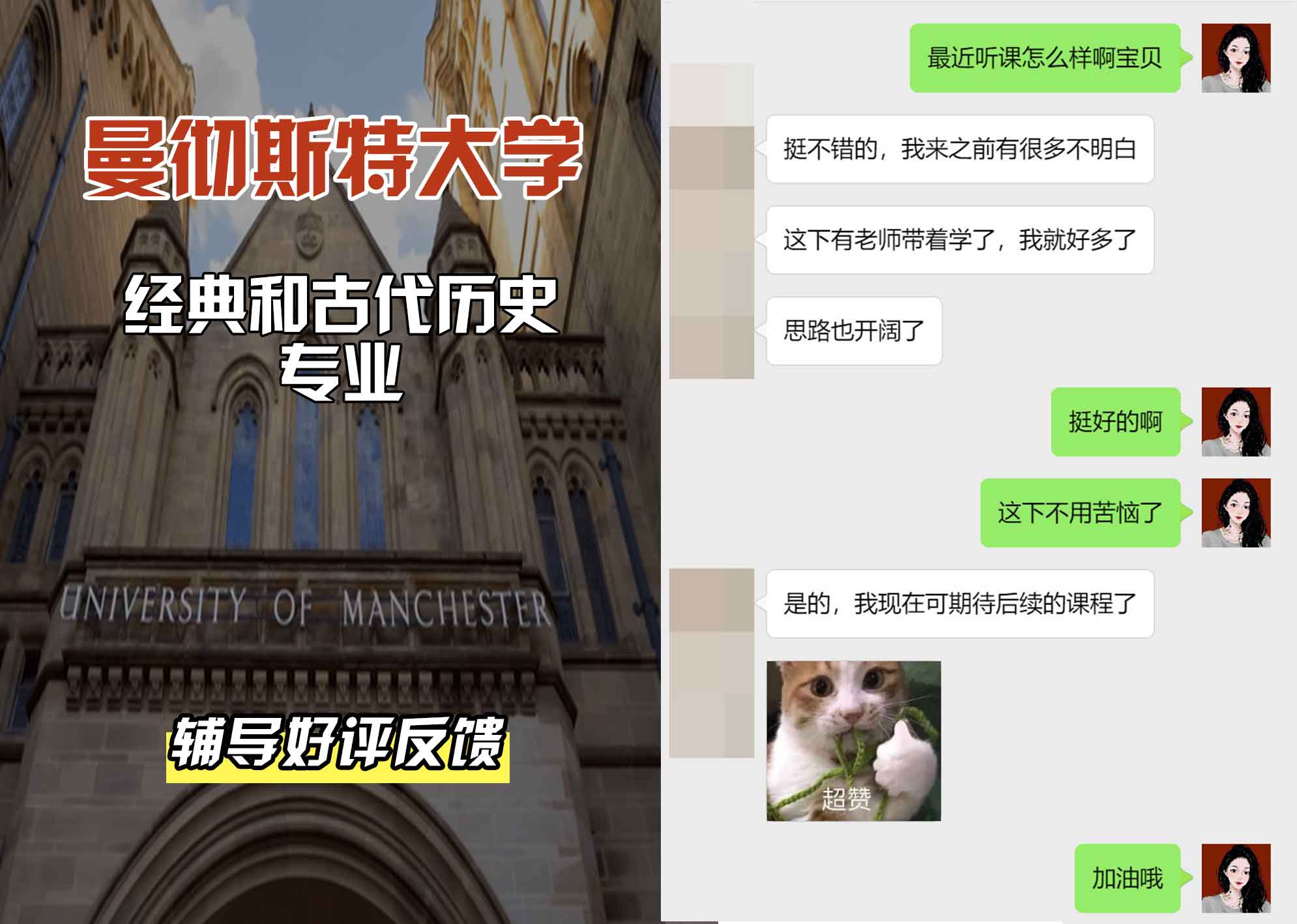 曼彻斯特大学曼大经典和古代历史辅导好评反馈