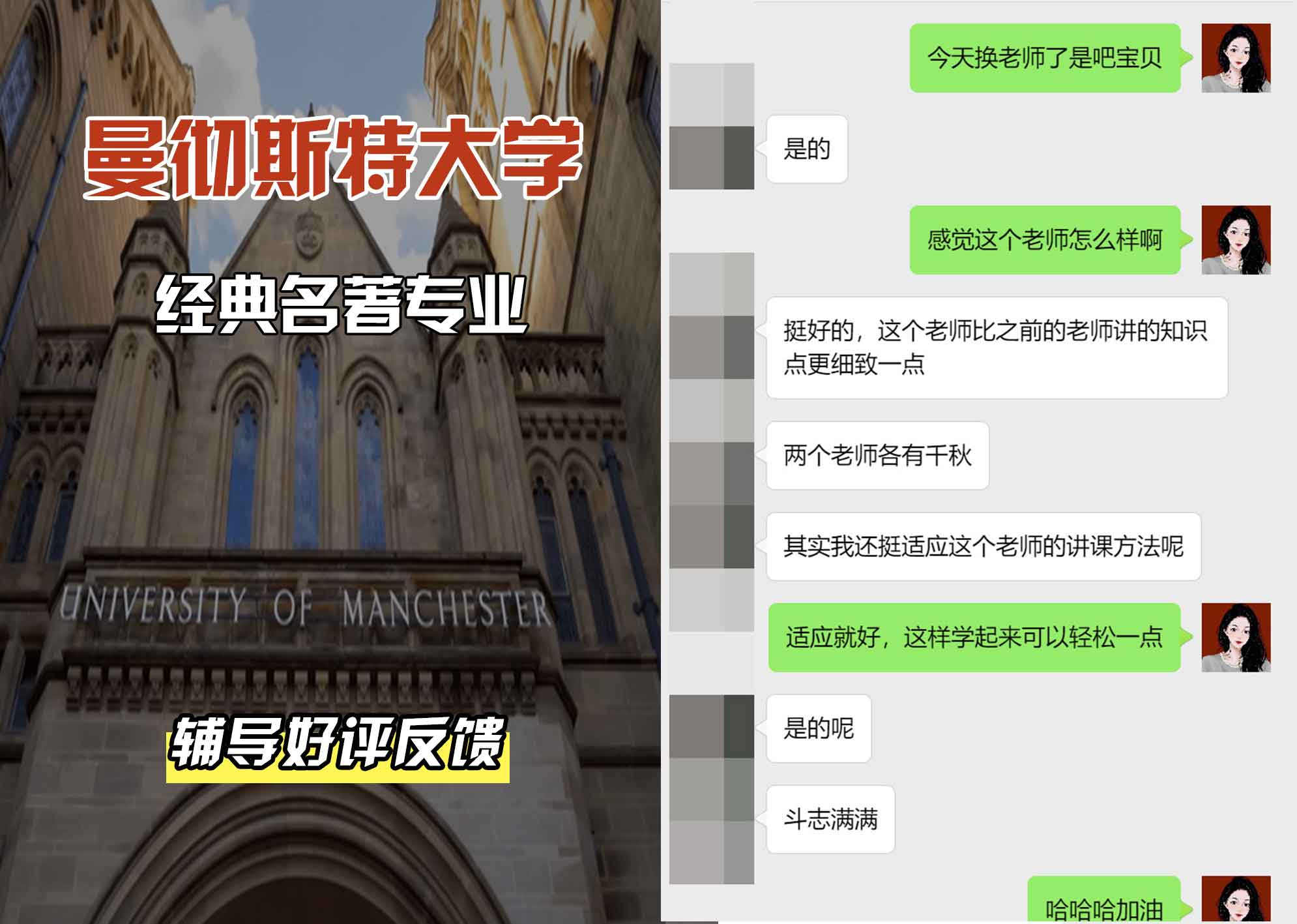 曼彻斯特大学曼大经典名著辅导好评反馈