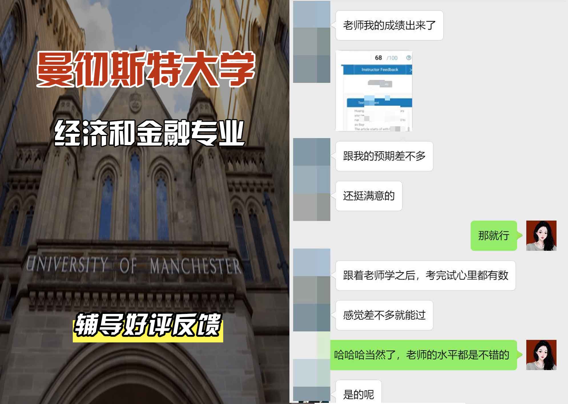 曼彻斯特大学曼大经济和金融辅导好评反馈