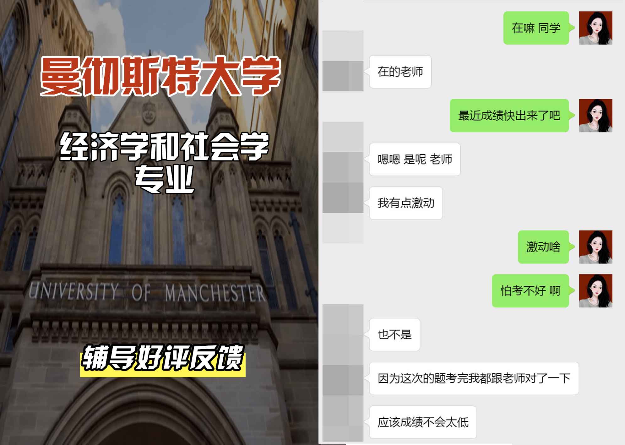 曼彻斯特大学曼大经济学和社会学辅导好评反馈