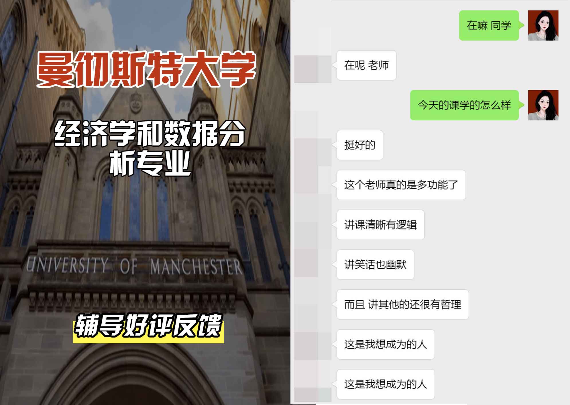 曼彻斯特大学曼大经济学和数据分析辅导好评反馈