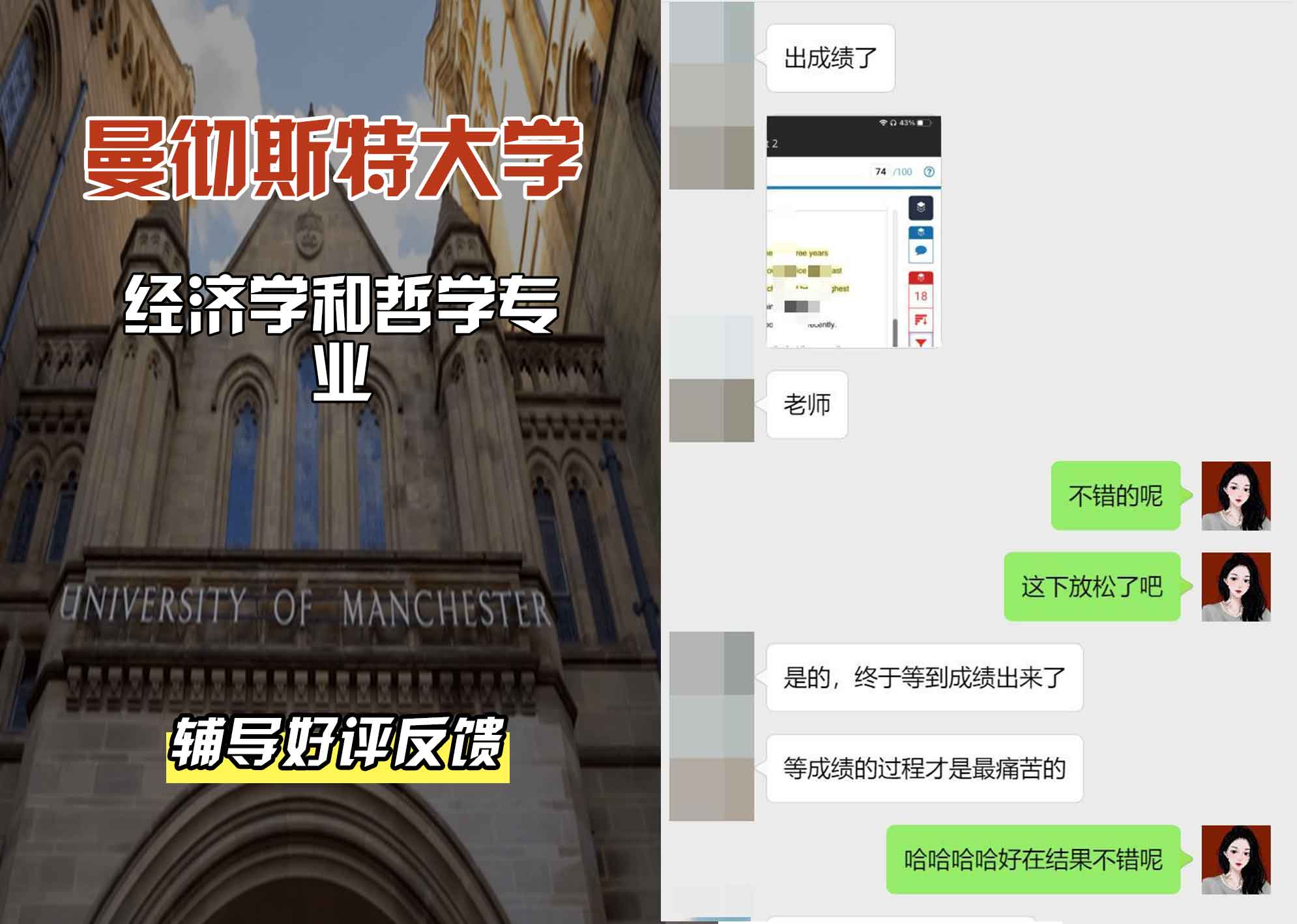 曼彻斯特大学曼大经济学和哲学辅导好评反馈