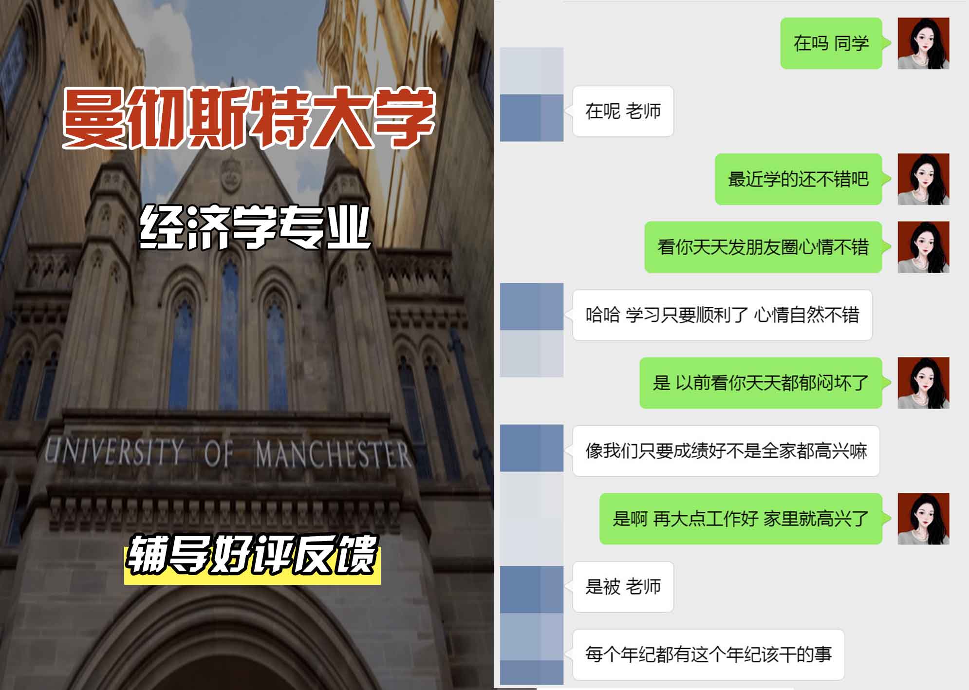 曼彻斯特大学曼大经济学辅导好评反馈