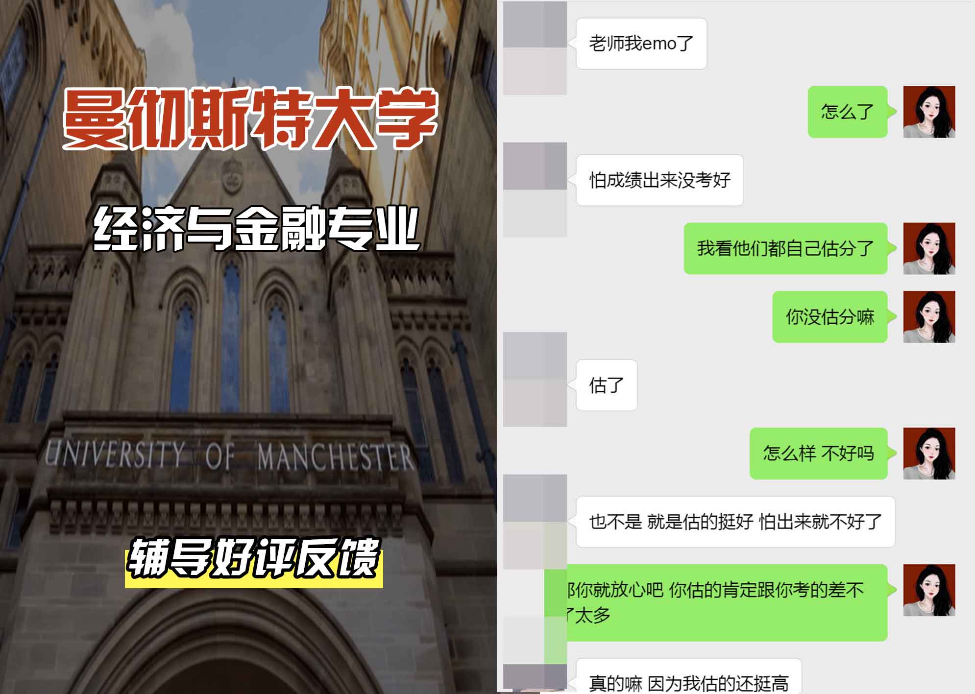曼彻斯特大学曼大经济与金融辅导好评反馈