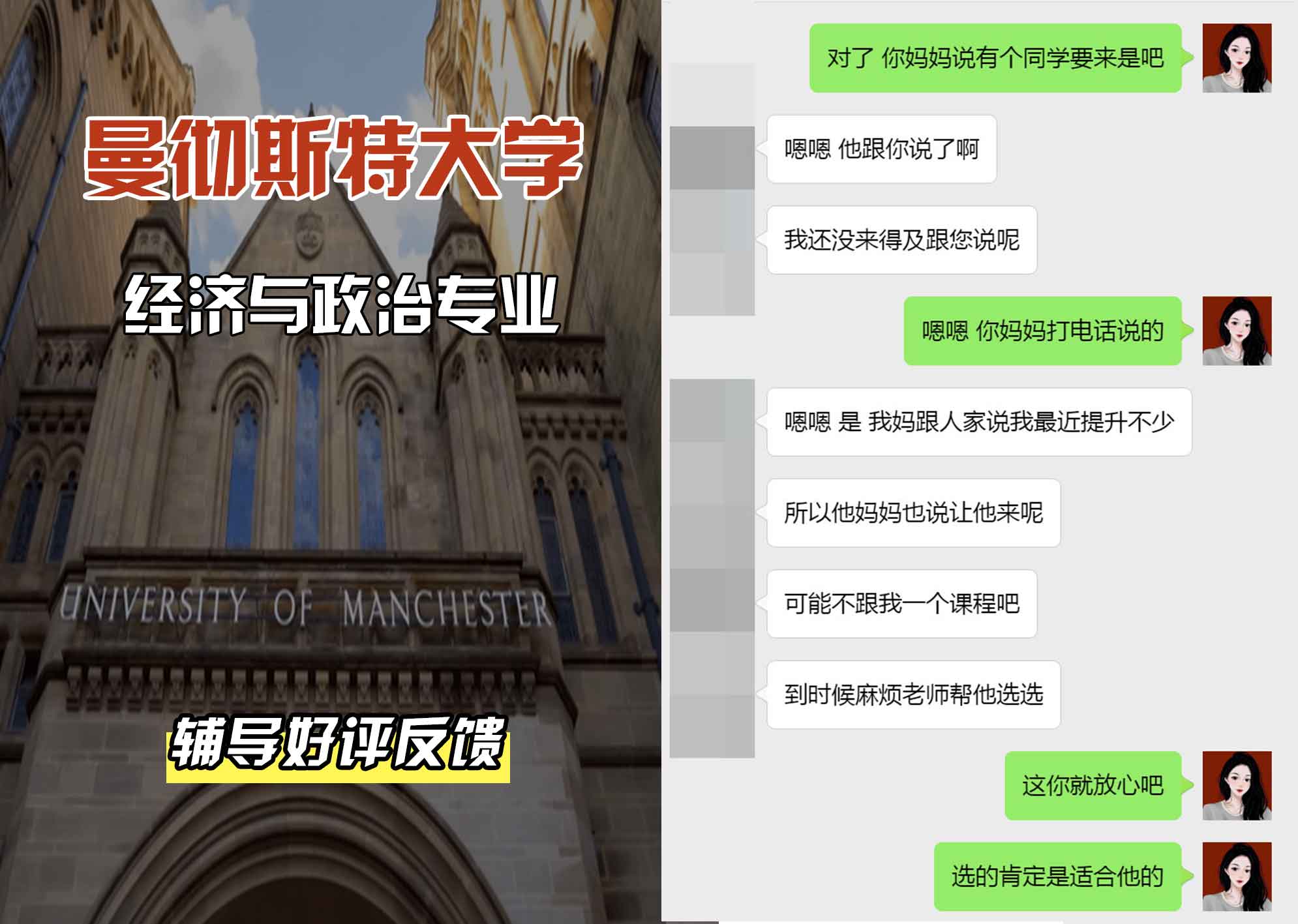 曼彻斯特大学曼大经济与政治辅导好评反馈