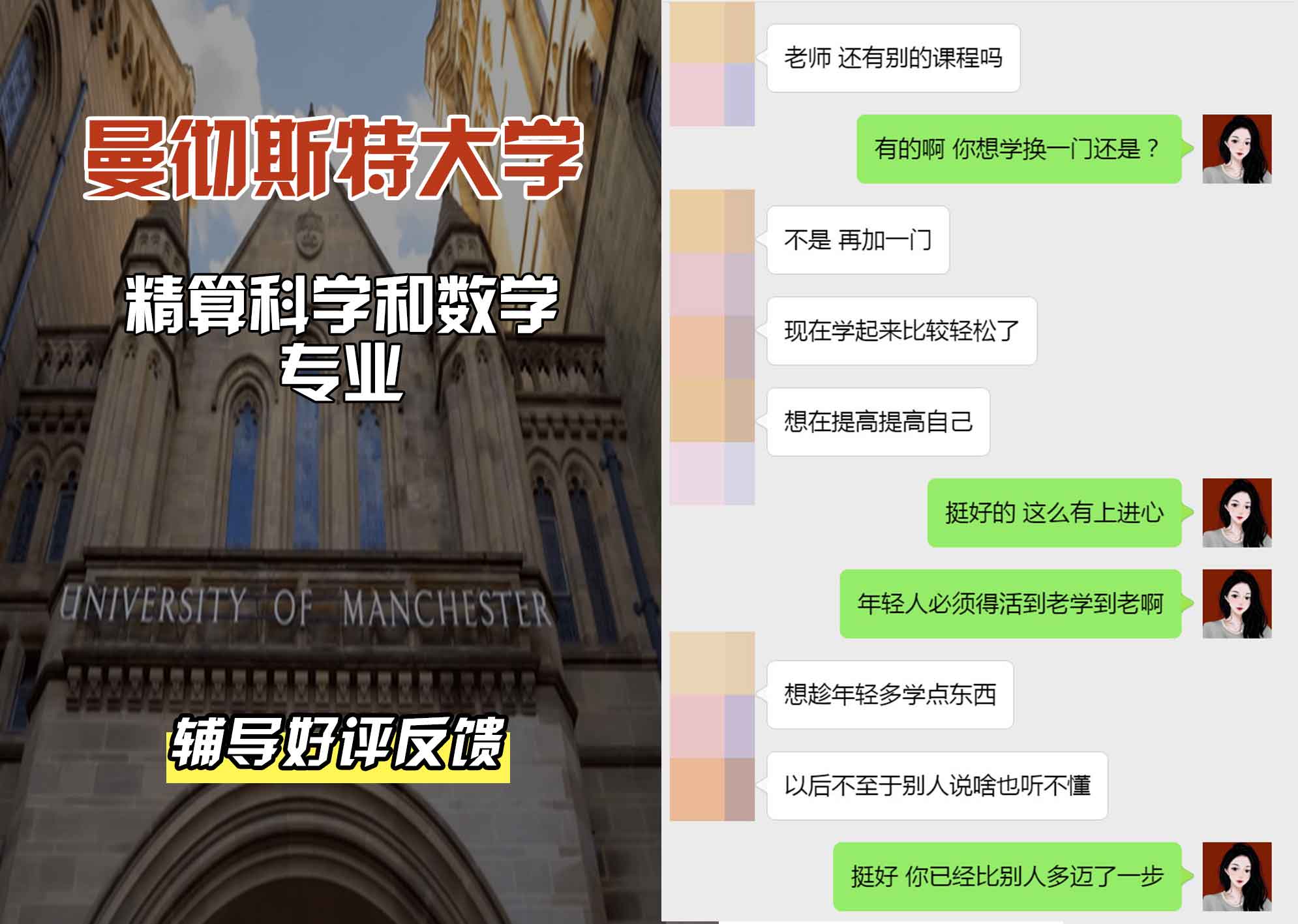 曼彻斯特大学曼大精算科学和数学辅导好评反馈