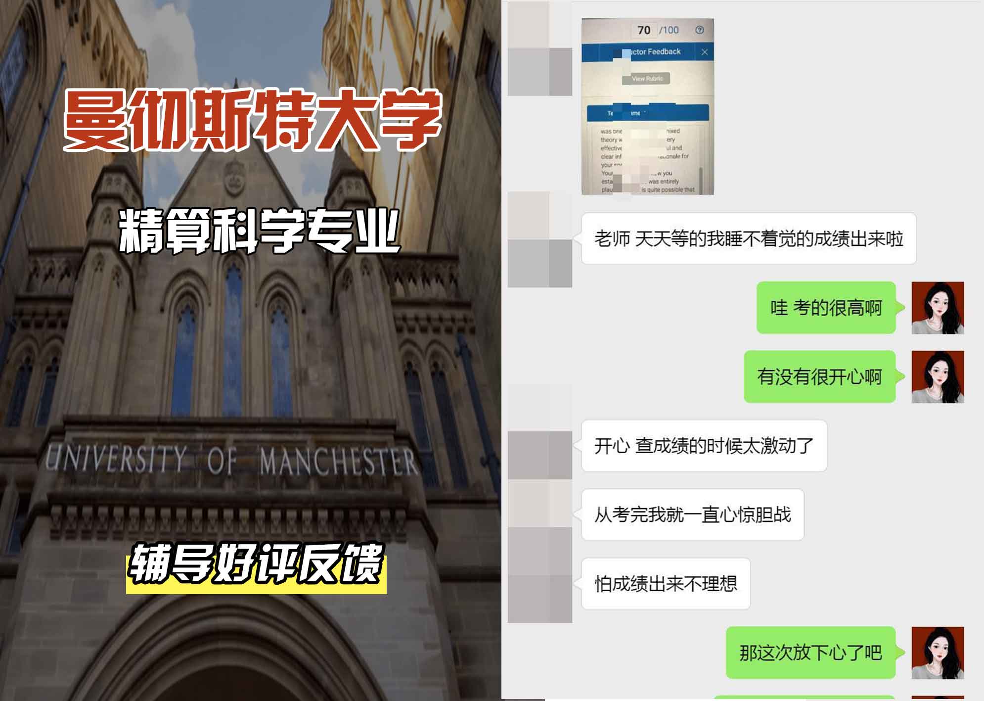 曼彻斯特大学曼大精算科学辅导好评反馈