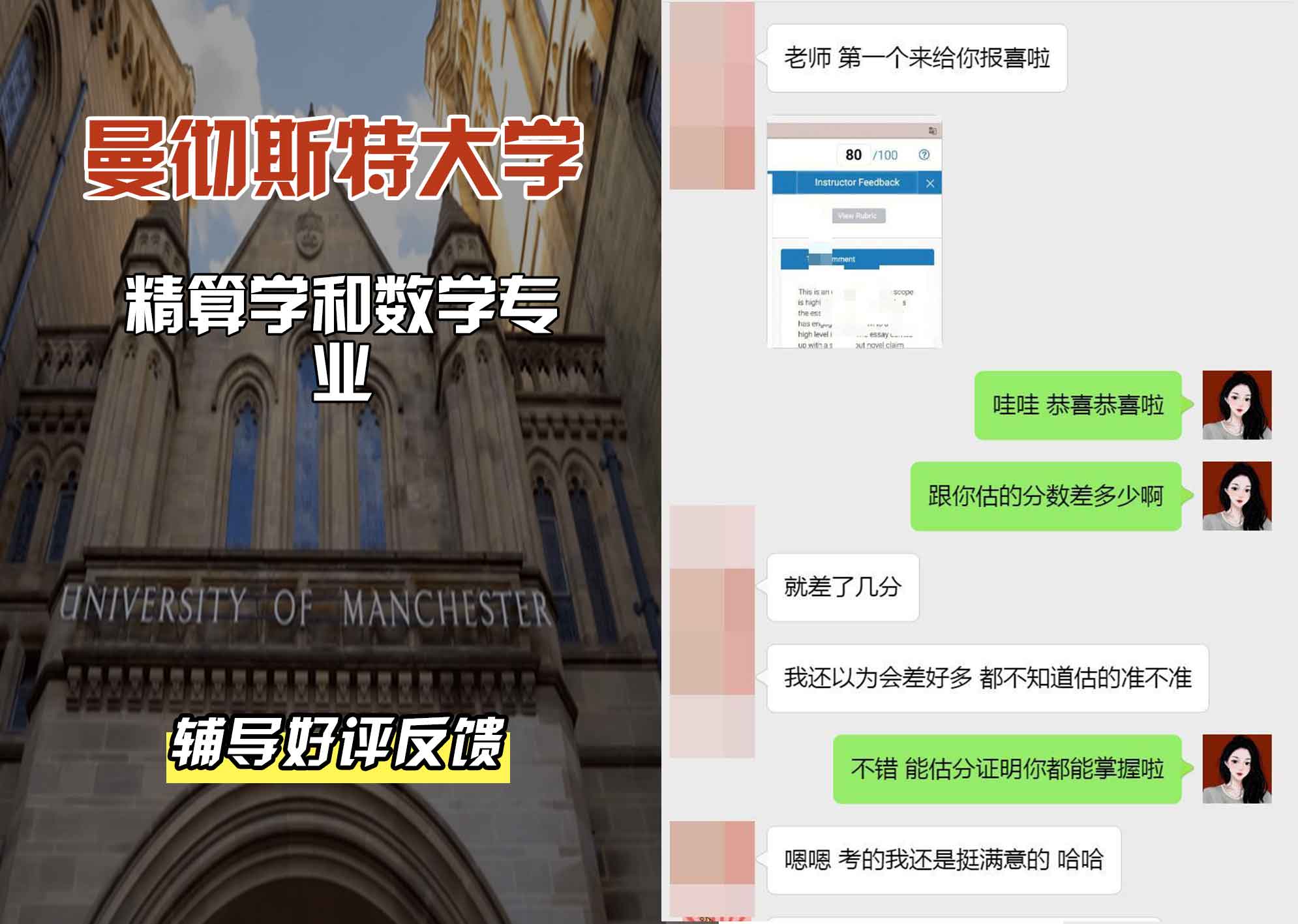 曼彻斯特大学曼大精算学和数学辅导好评反馈