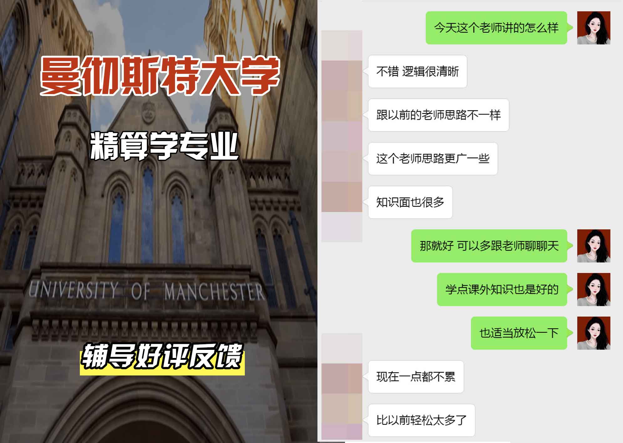 曼彻斯特大学曼大精算学辅导好评反馈