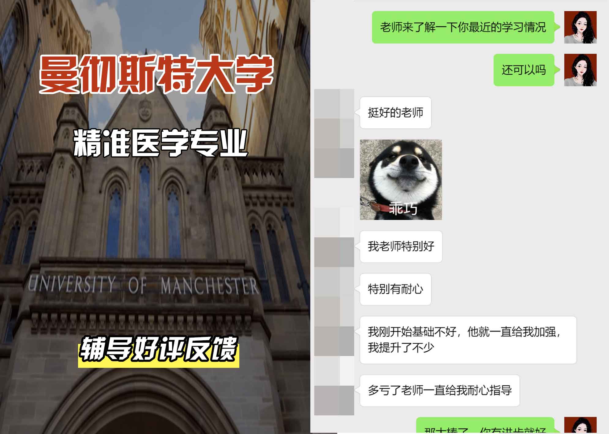 曼彻斯特大学曼大精准医学辅导好评反馈