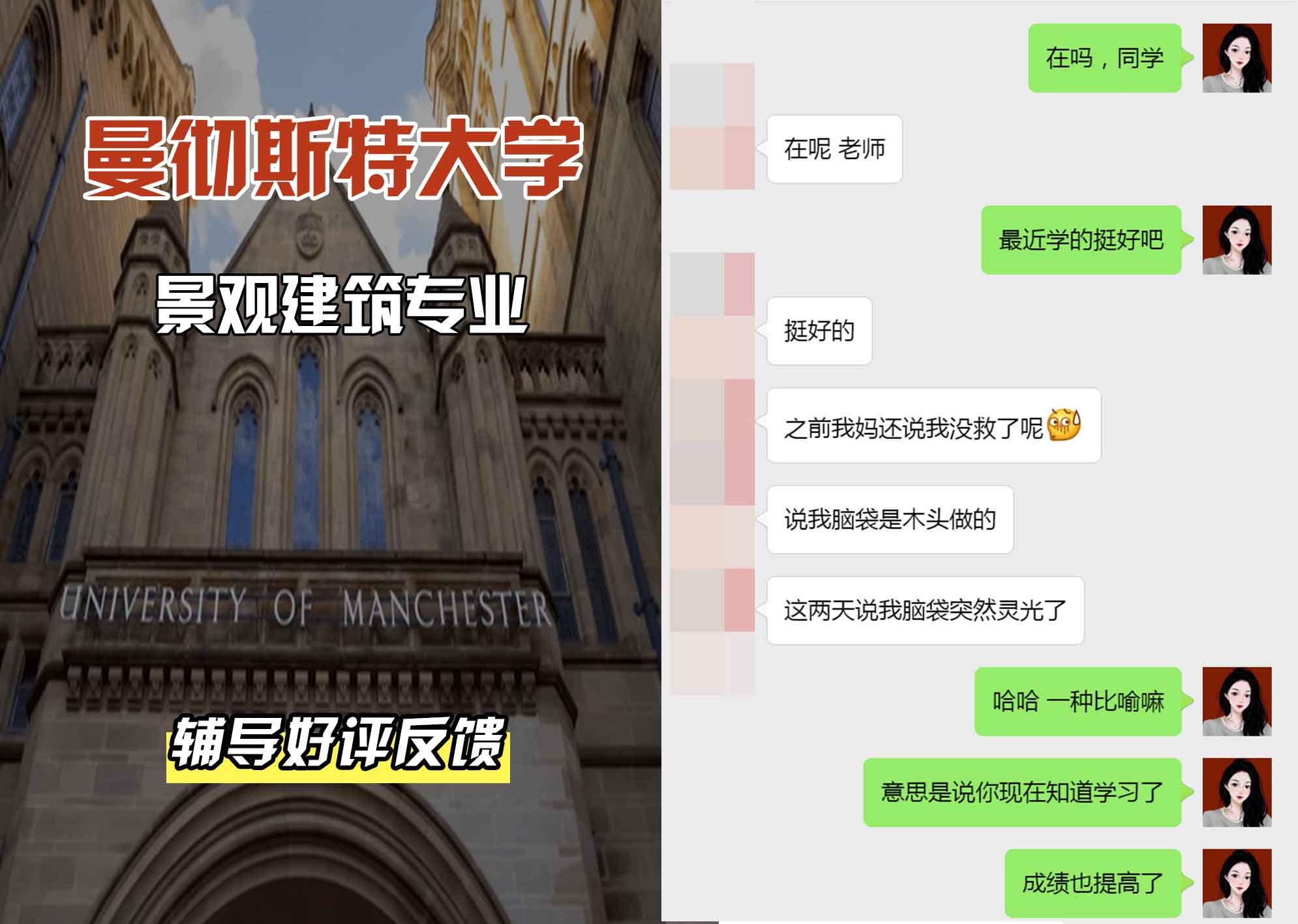 曼彻斯特大学曼大景观建筑辅导好评反馈