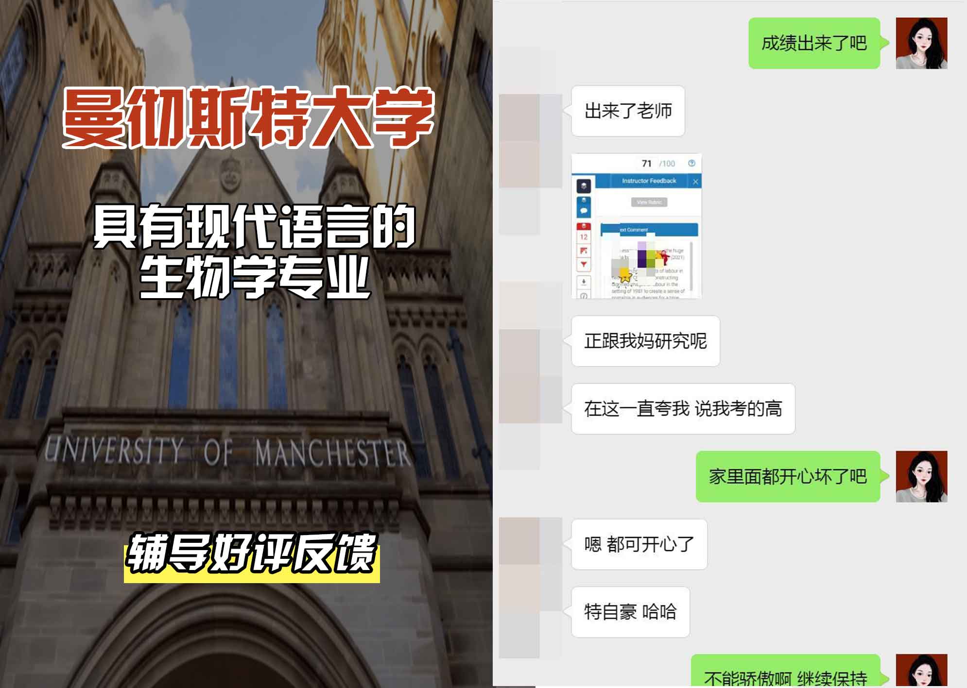 曼彻斯特大学曼大具有现代语言的生物学辅导好评反馈