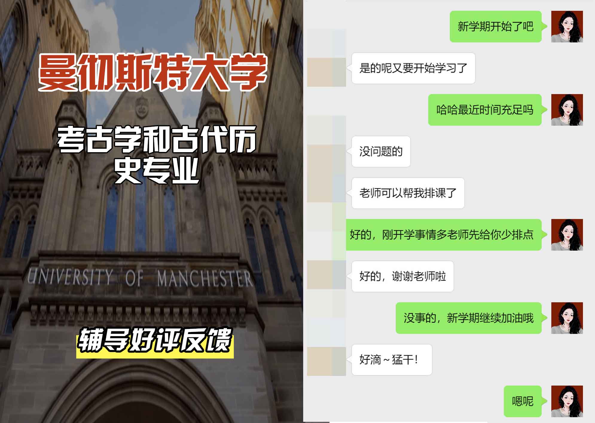 曼彻斯特大学曼大考古学和古代历史辅导好评反馈