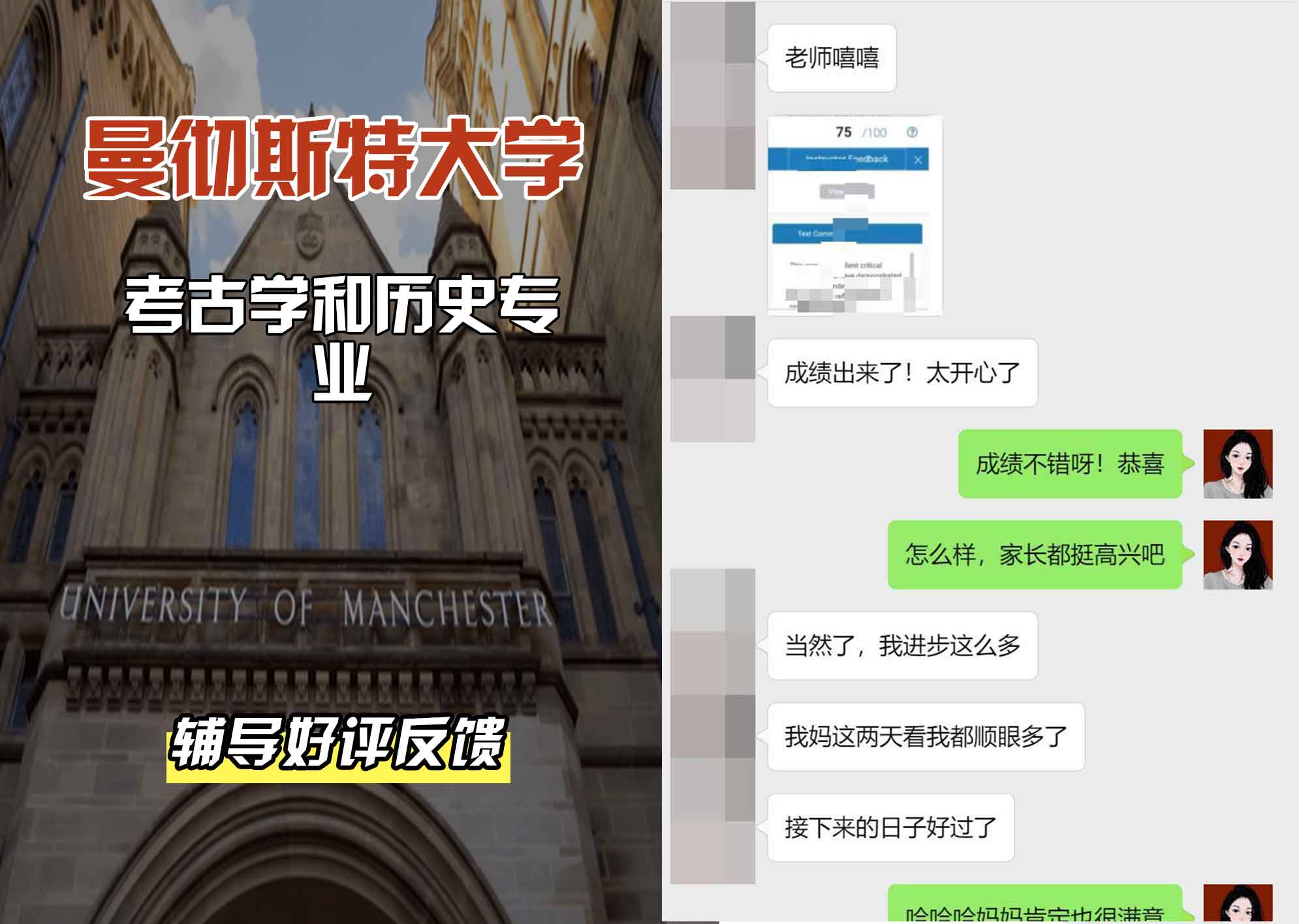 曼彻斯特大学曼大考古学和历史辅导好评反馈