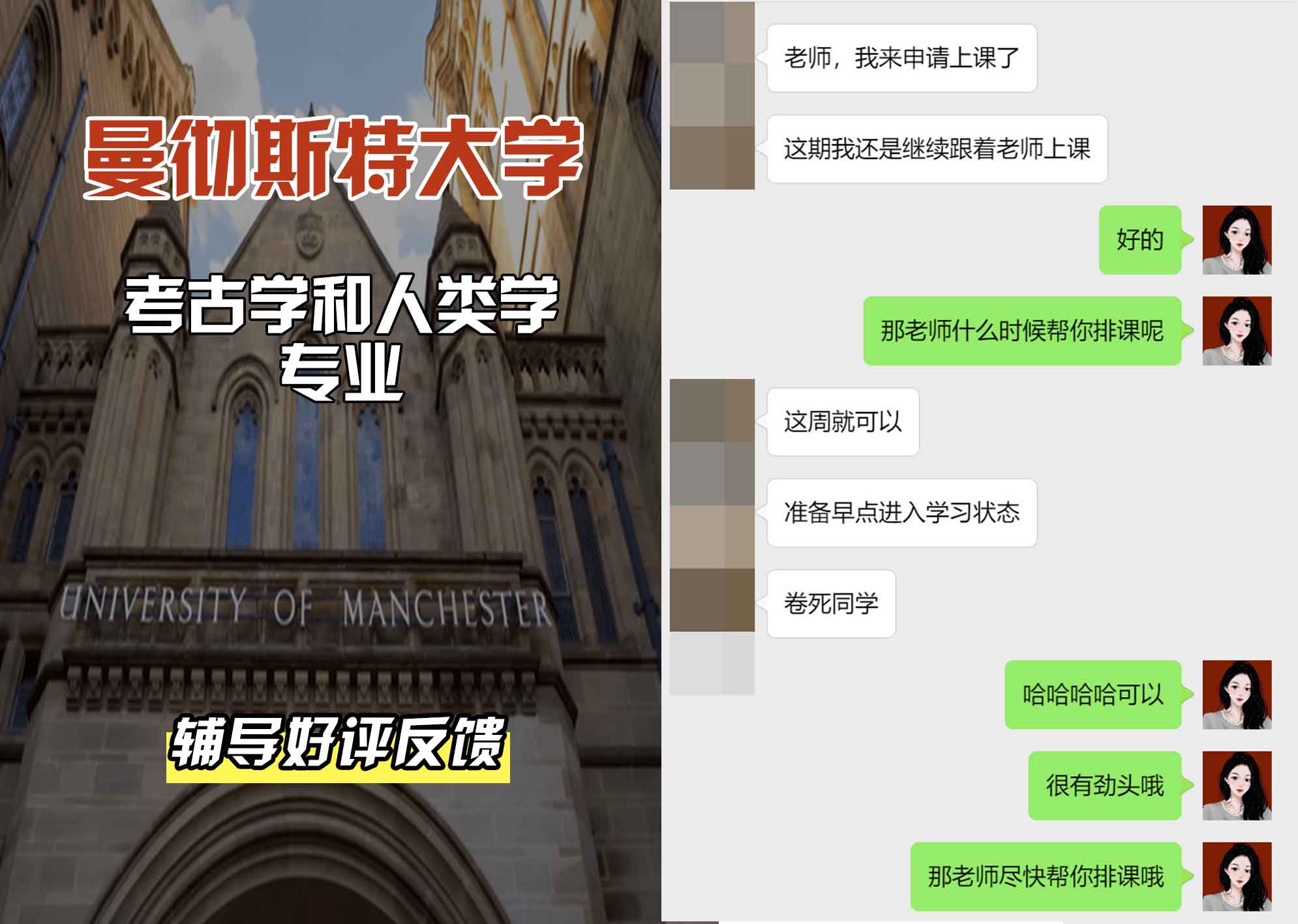 曼彻斯特大学曼大考古学和人类学辅导好评反馈