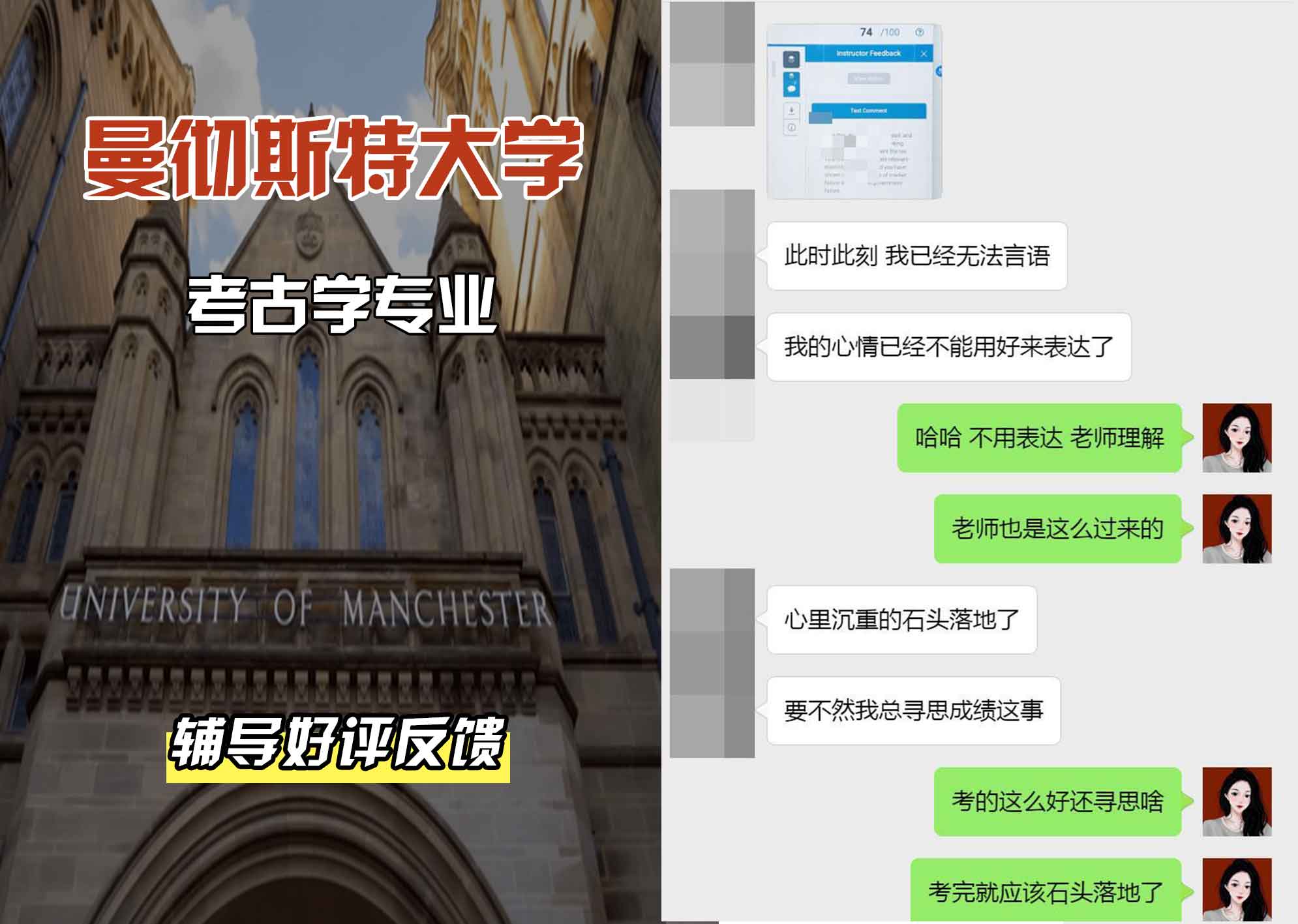 曼彻斯特大学曼大考古学辅导好评反馈