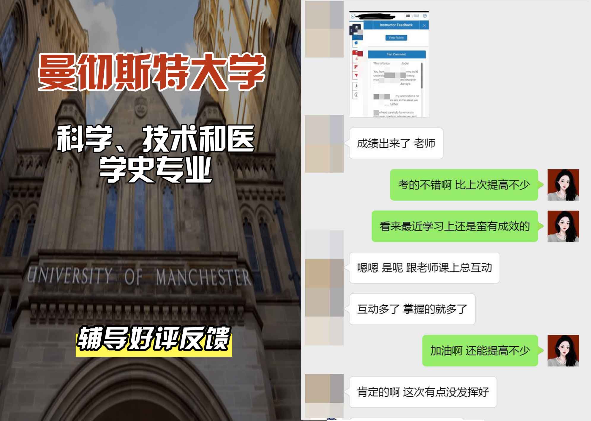 曼彻斯特大学曼大科学、技术和医学史辅导好评反馈