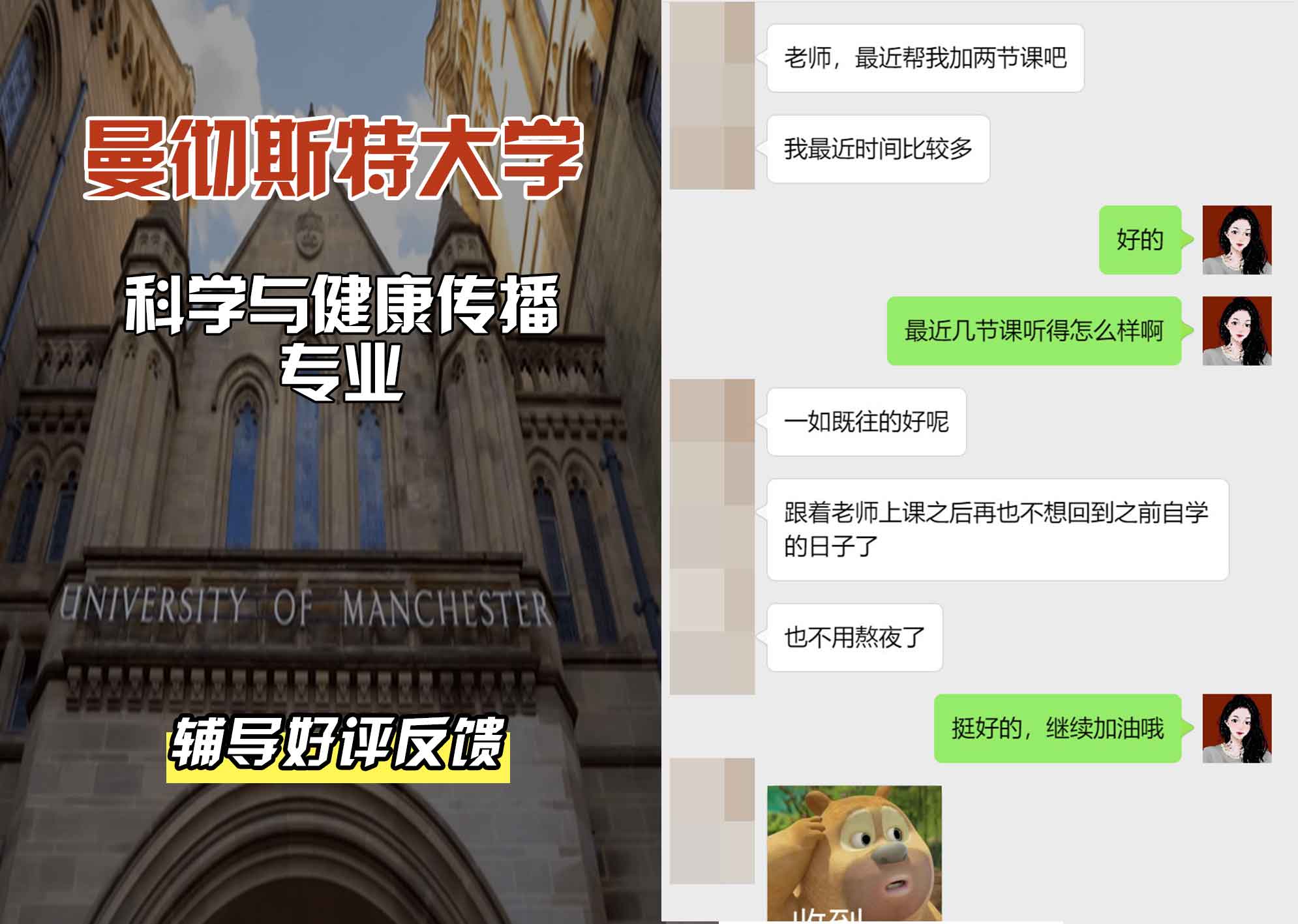 曼彻斯特大学曼大科学与健康传播辅导好评反馈