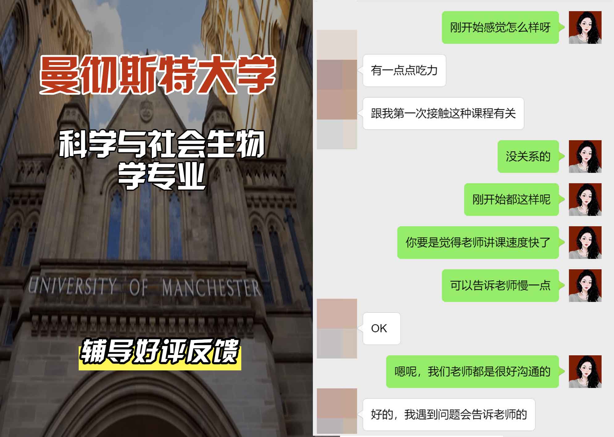 曼彻斯特大学曼大科学与社会生物学辅导好评反馈
