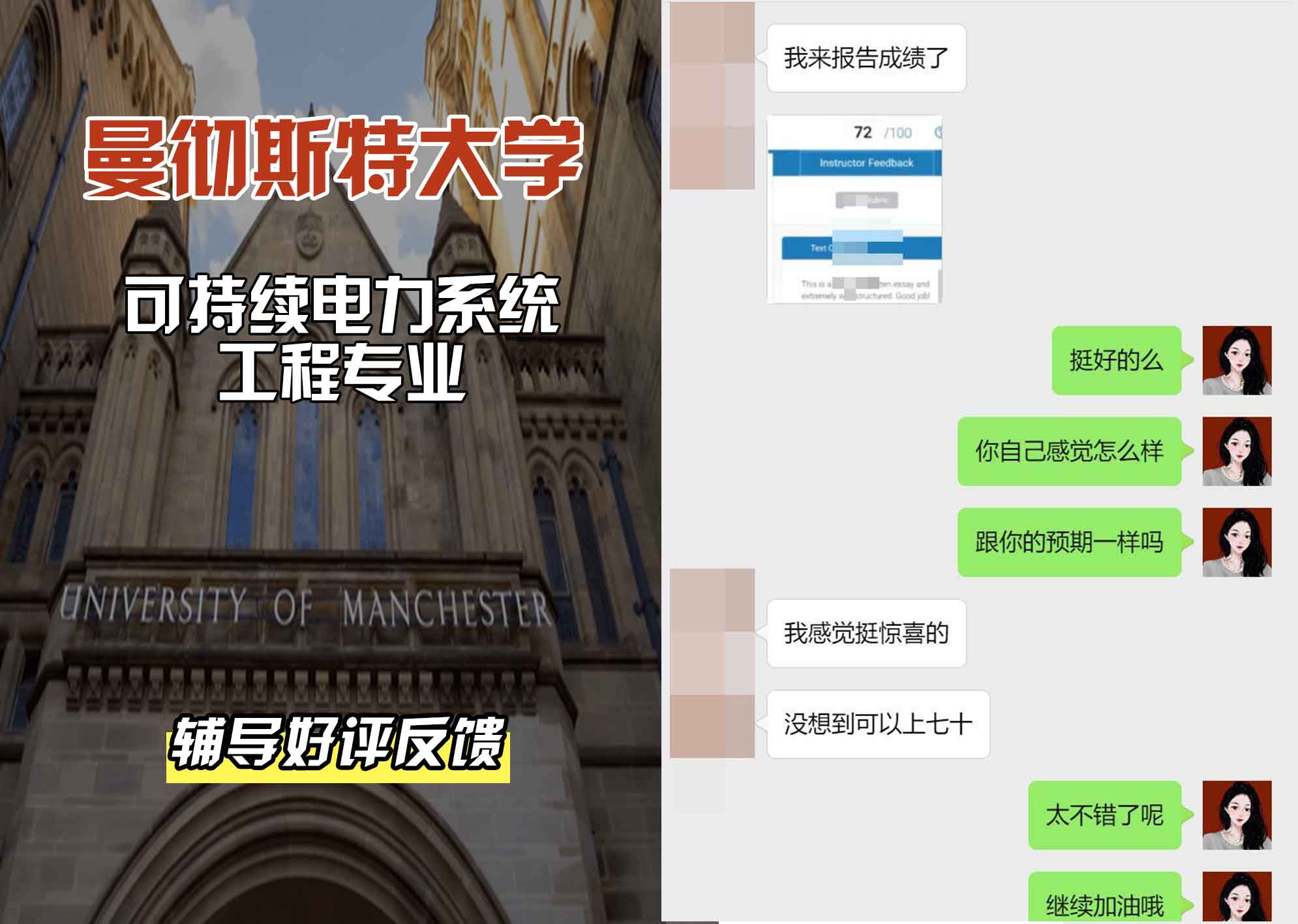 曼彻斯特大学曼大可持续电力系统工程辅导好评反馈