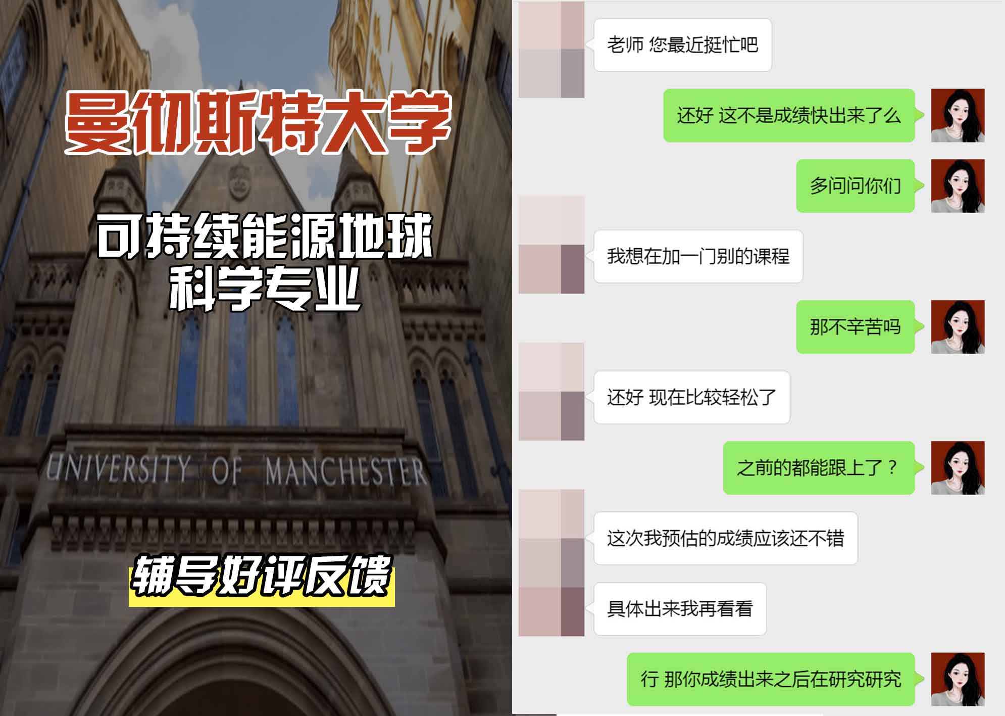 曼彻斯特大学曼大可持续能源地球科学辅导好评反馈
