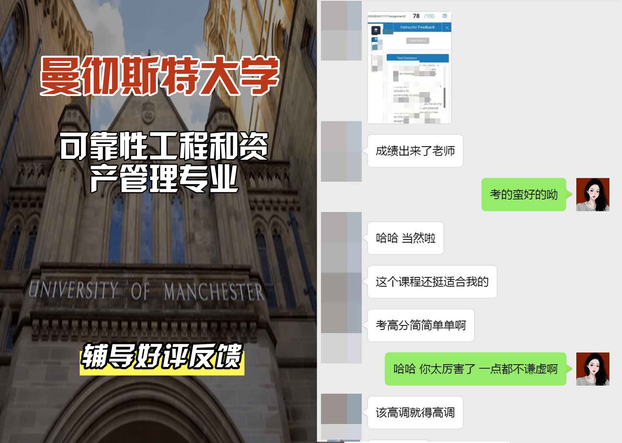 曼彻斯特大学曼大可靠性工程和资产管理辅导好评反馈