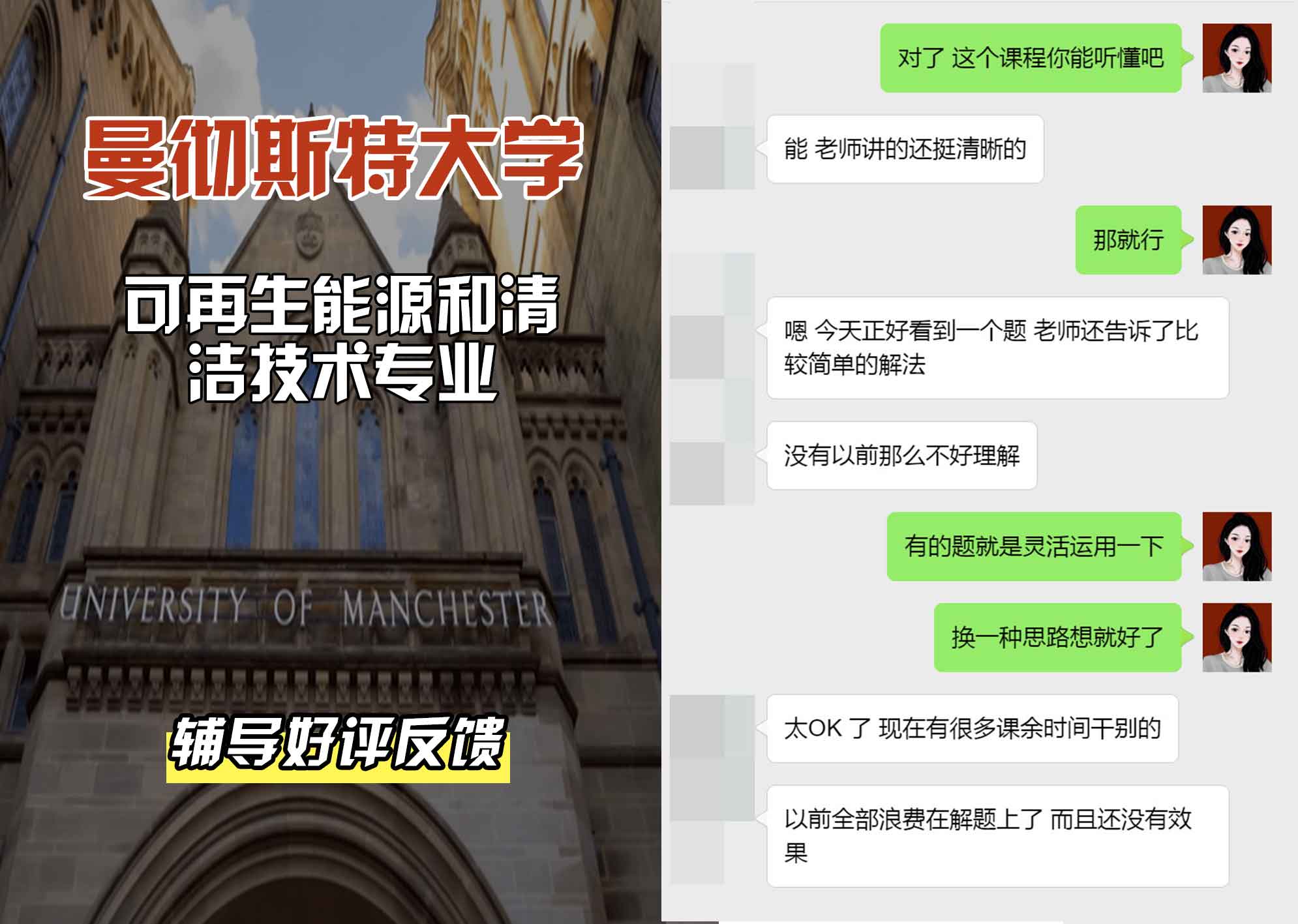 曼彻斯特大学曼大可再生能源和清洁技术辅导好评反馈