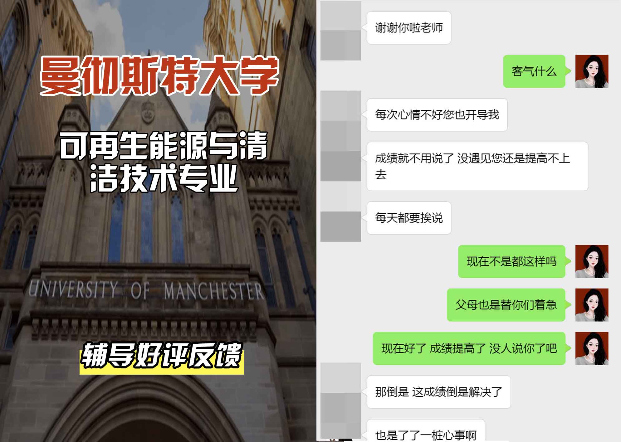 曼彻斯特大学曼大可再生能源与清洁技术辅导好评反馈